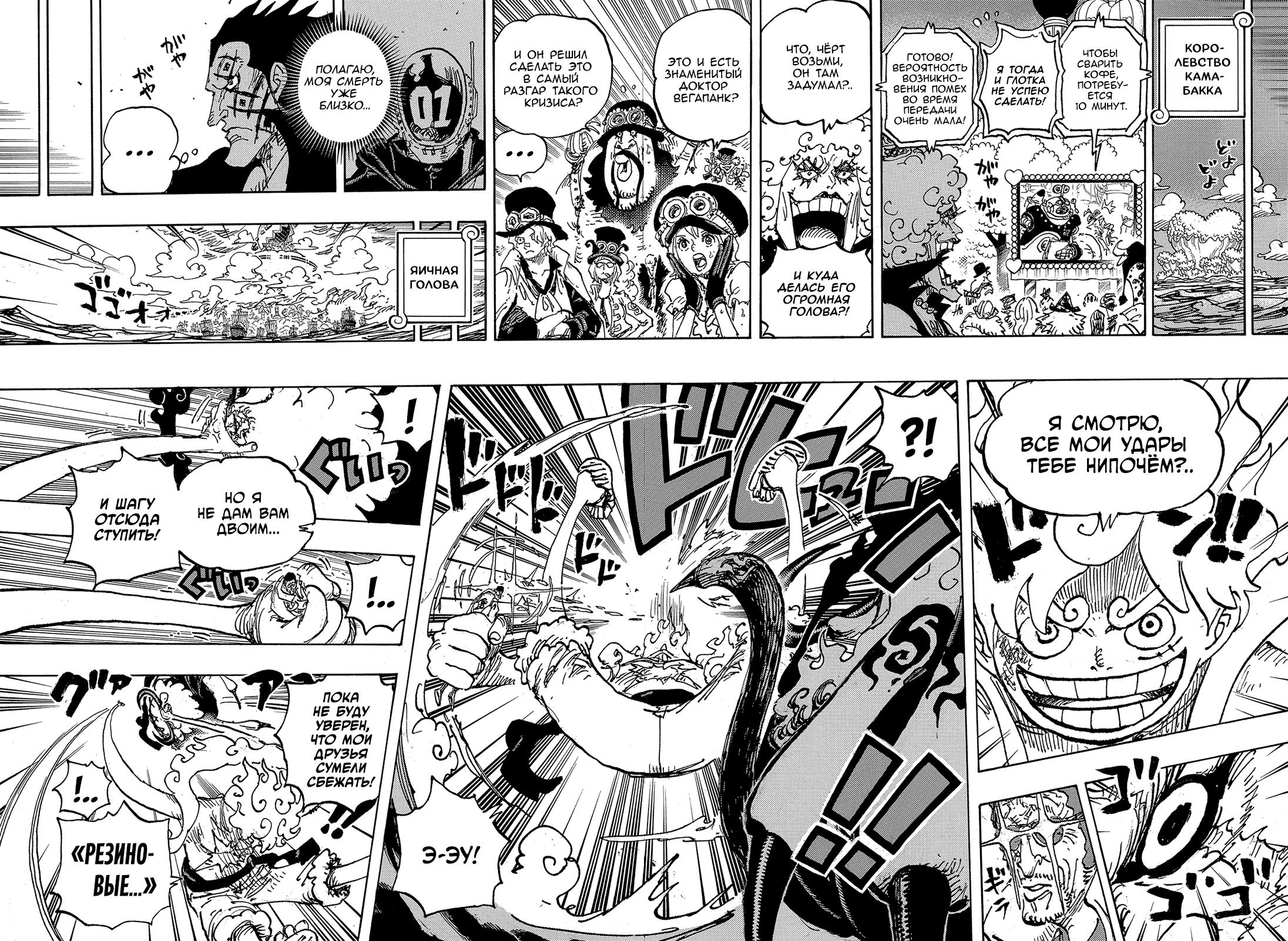 Страница 8 главы 1109 манги Ван Пис / One Piece