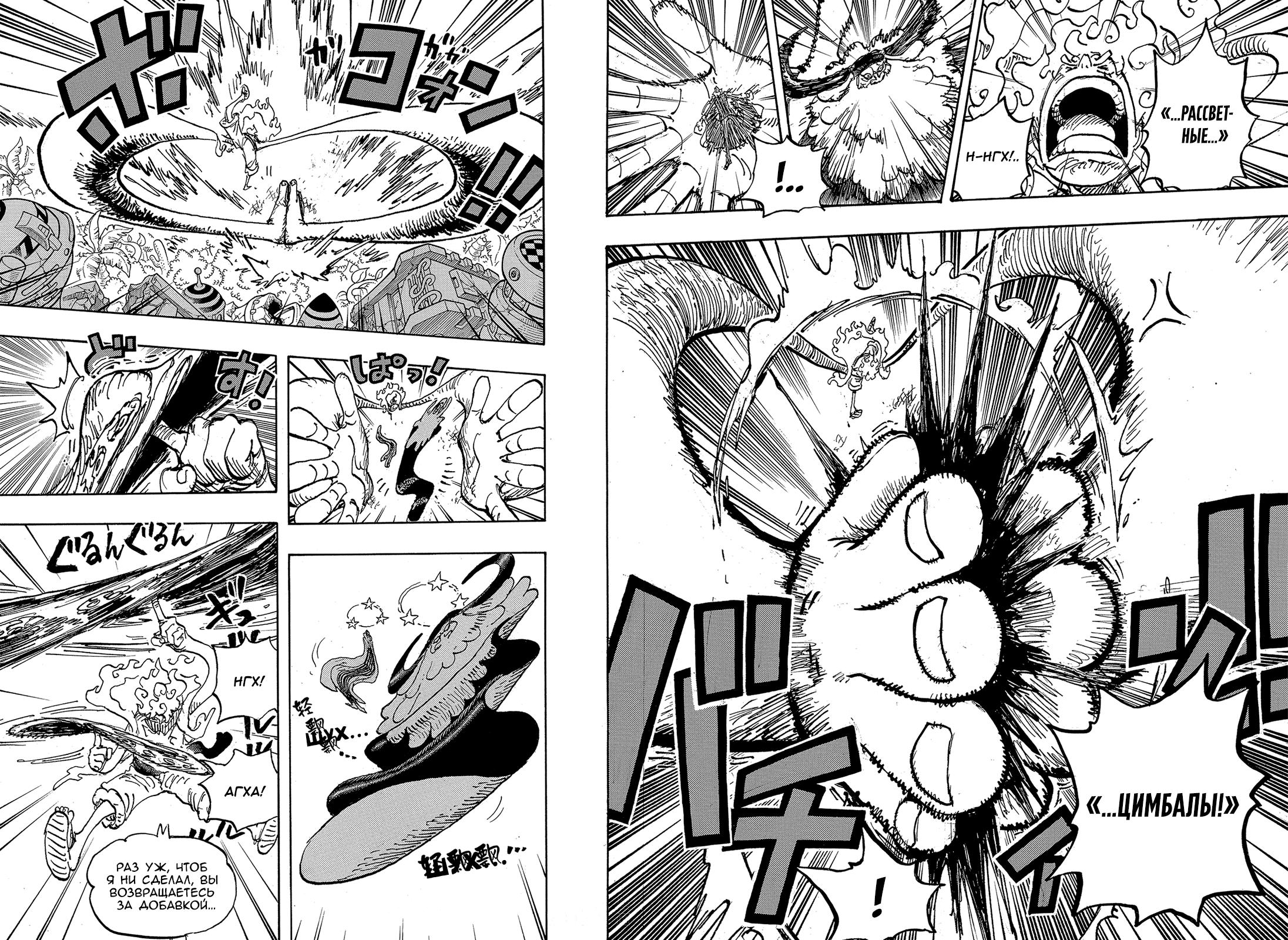 Страница 9 главы 1109 манги Ван Пис / One Piece