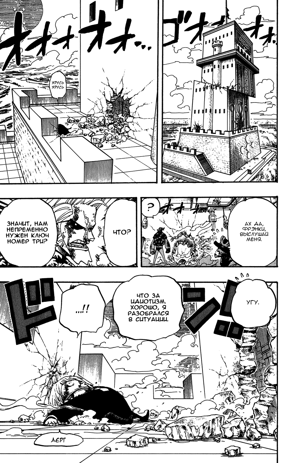 Страница 4 главы 405 манги Ван Пис / One Piece