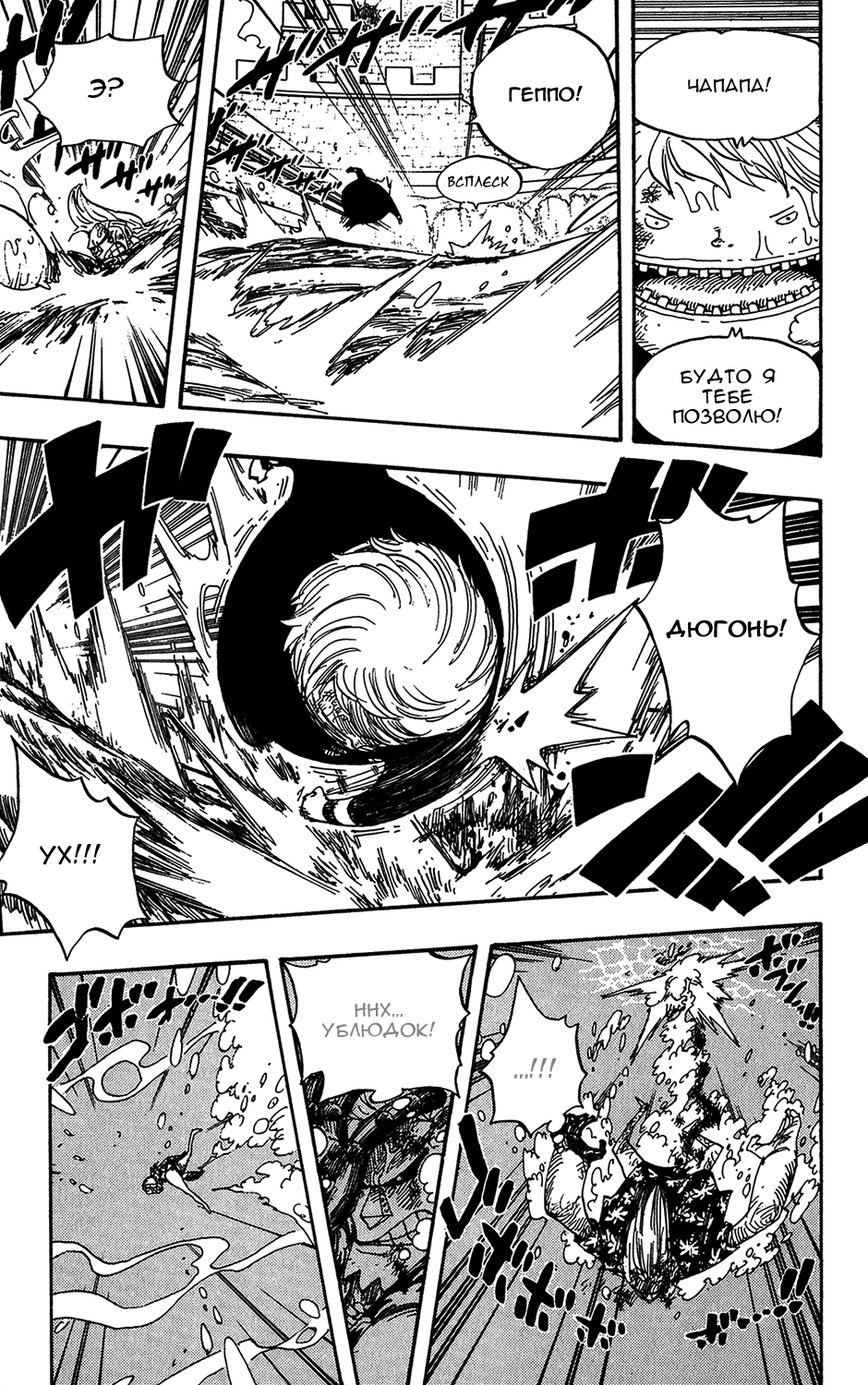 Страница 14 главы 405 манги Ван Пис / One Piece