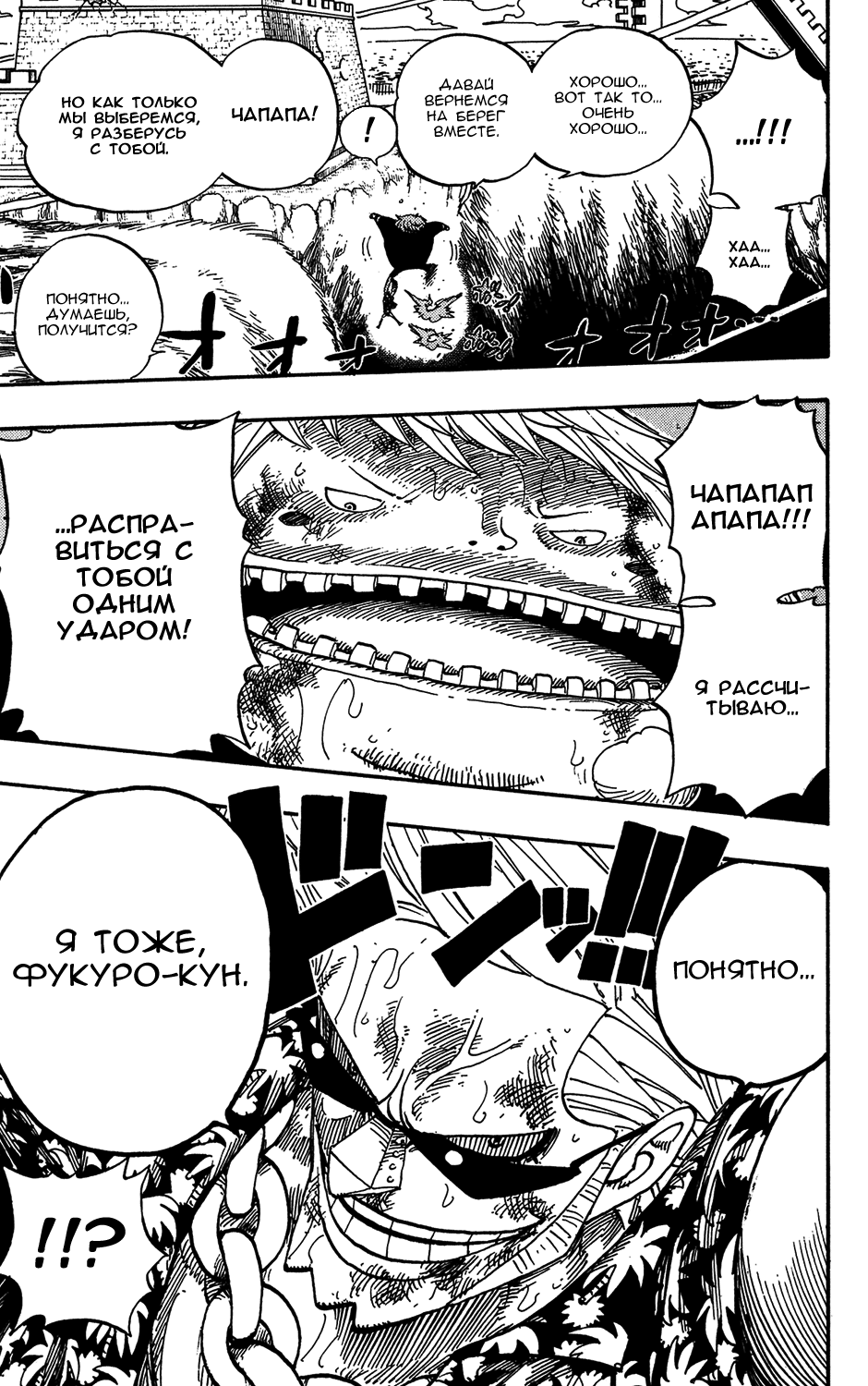 Страница 20 главы 405 манги Ван Пис / One Piece