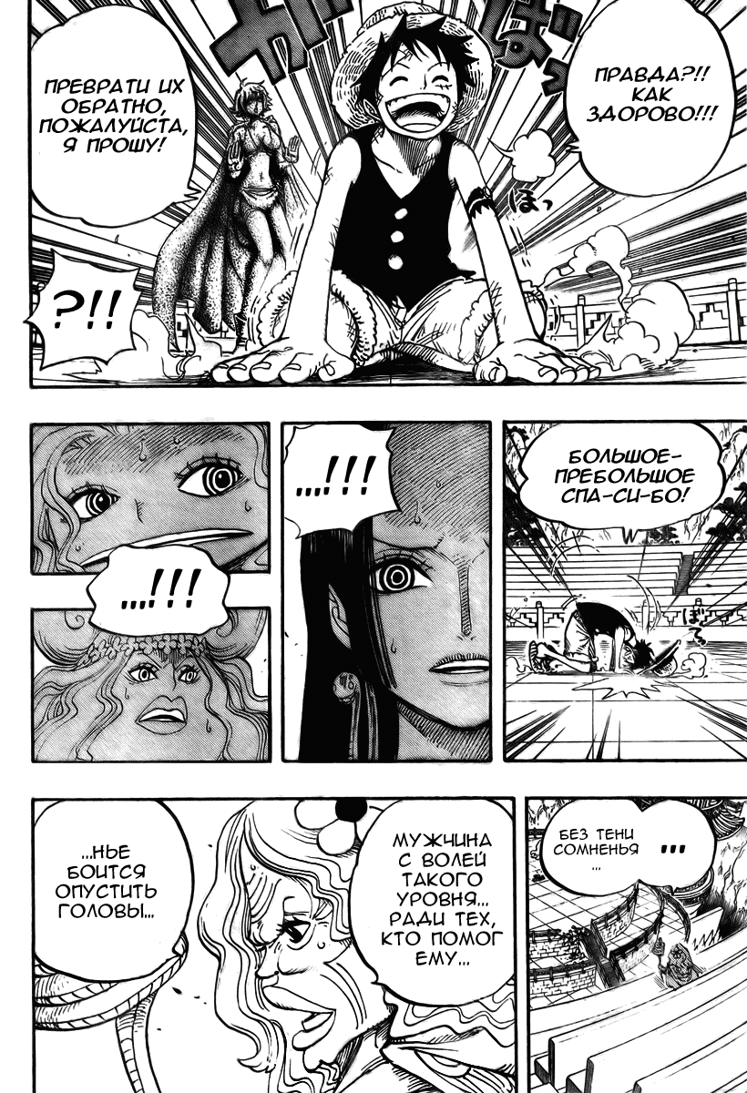 Страница 4 главы 521 манги Ван Пис / One Piece