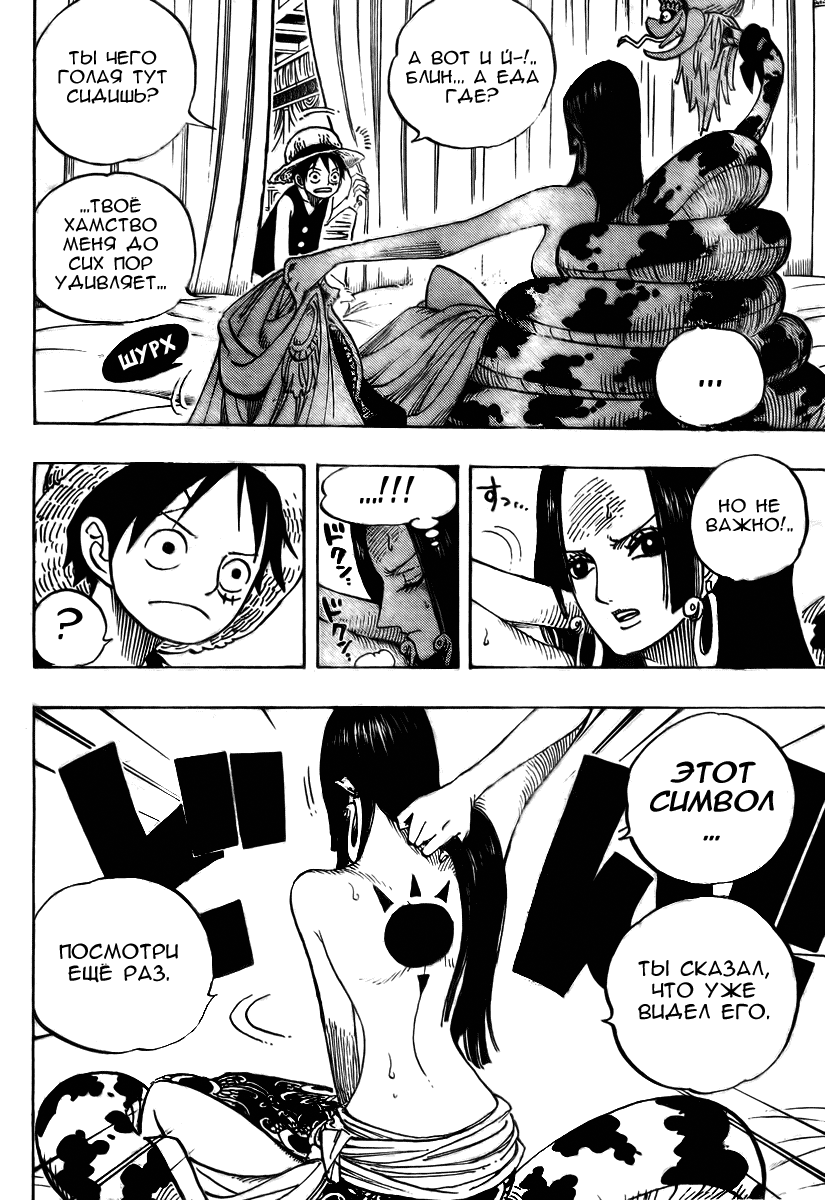 Страница 8 главы 521 манги Ван Пис / One Piece