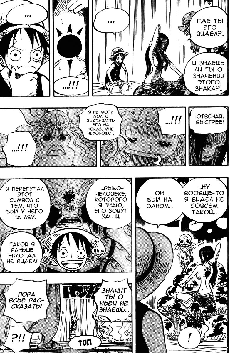 Страница 9 главы 521 манги Ван Пис / One Piece