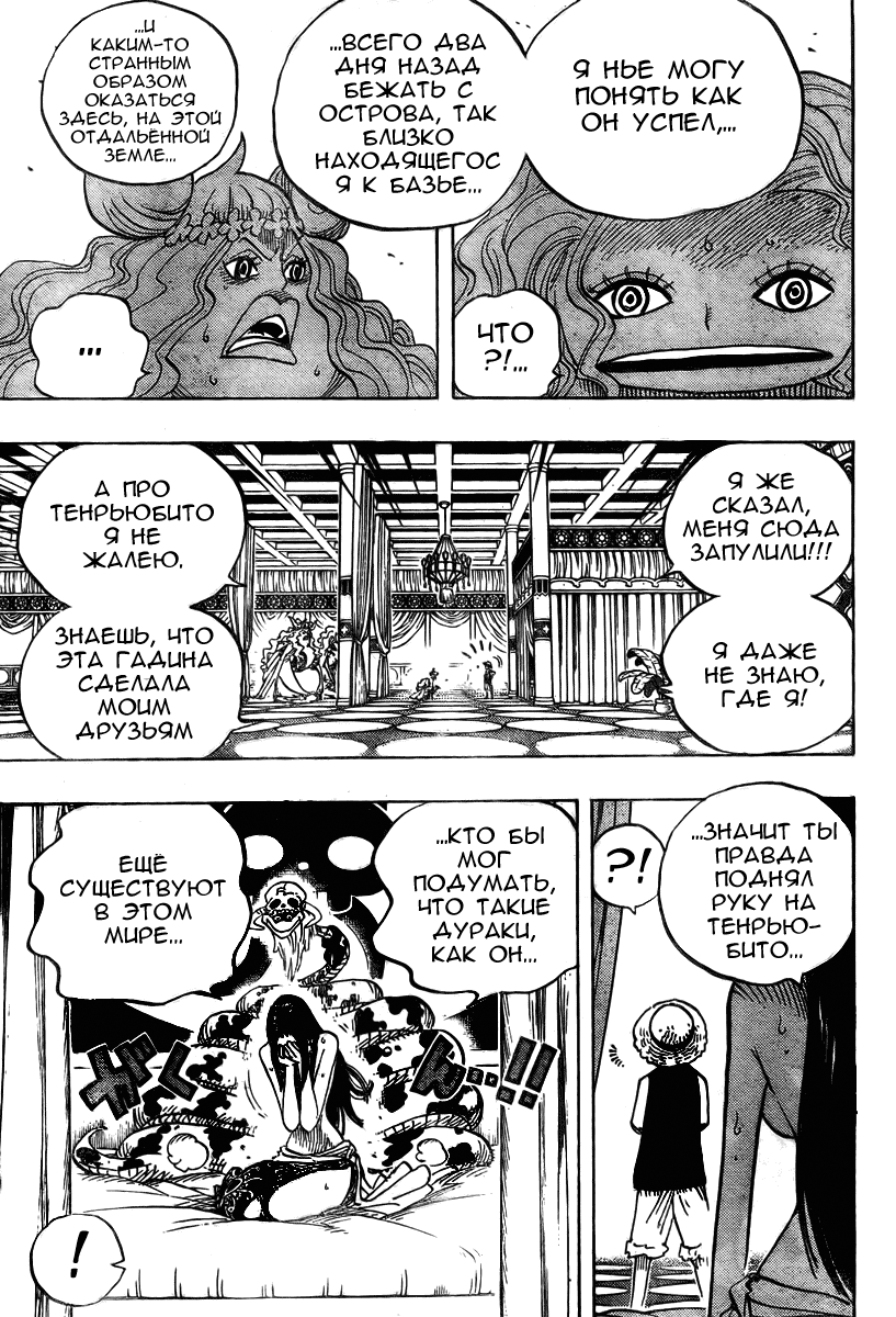 Страница 11 главы 521 манги Ван Пис / One Piece
