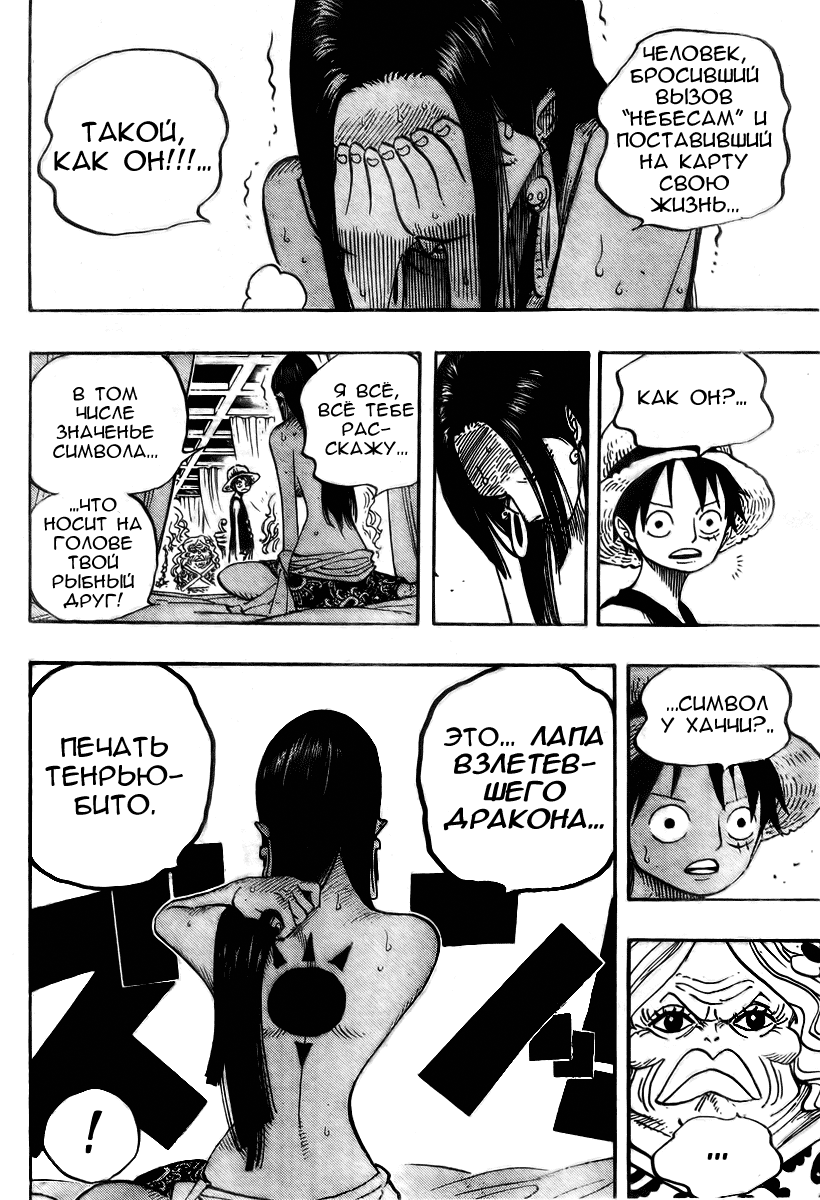 Страница 12 главы 521 манги Ван Пис / One Piece