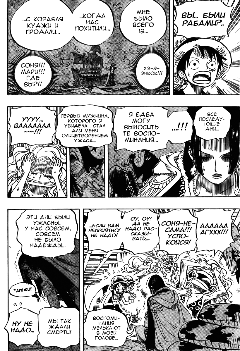 Страница 14 главы 521 манги Ван Пис / One Piece
