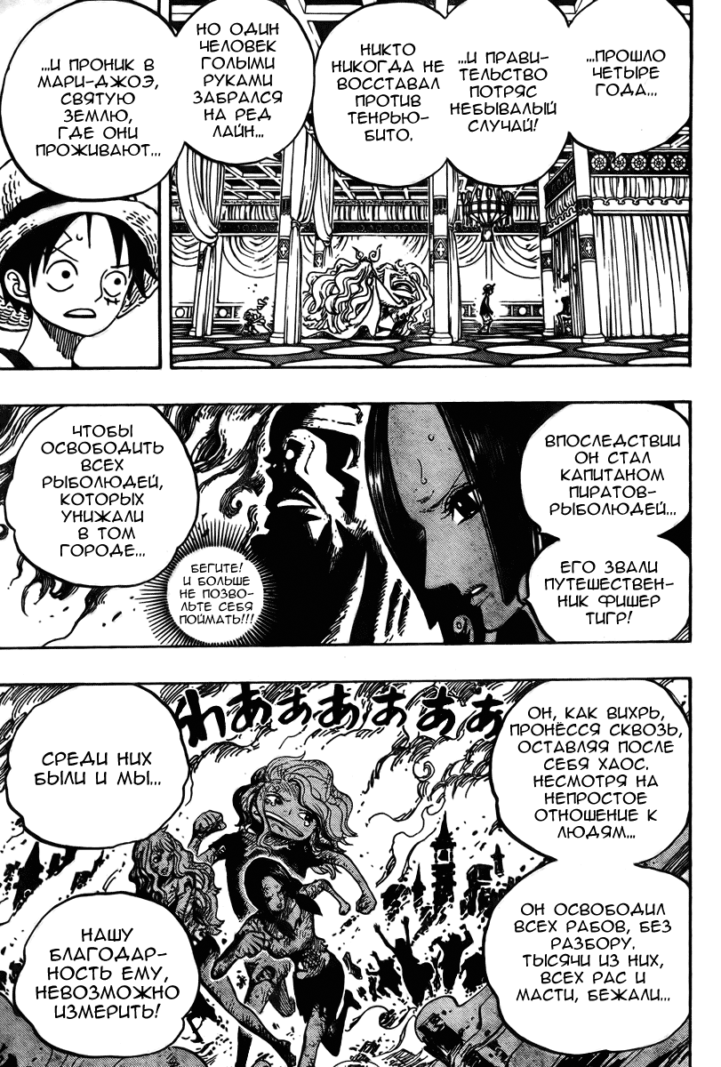 Страница 15 главы 521 манги Ван Пис / One Piece