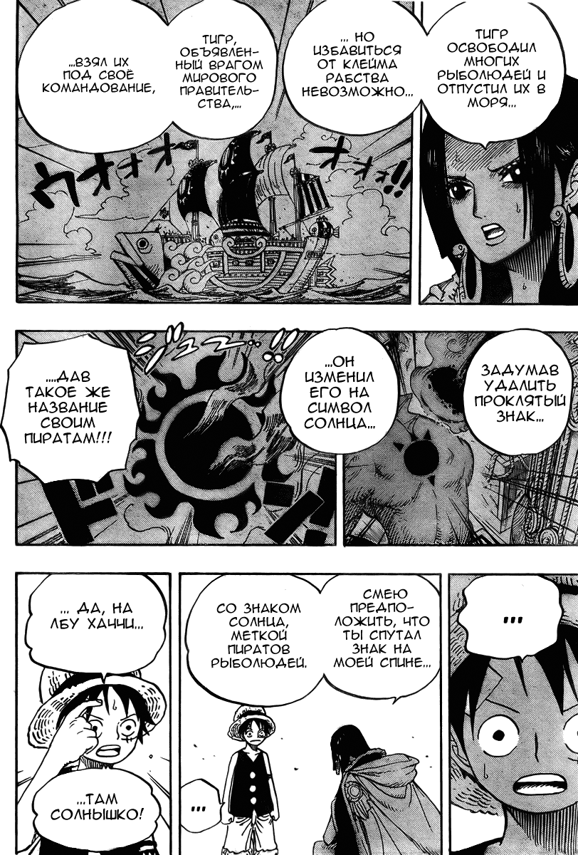 Страница 16 главы 521 манги Ван Пис / One Piece