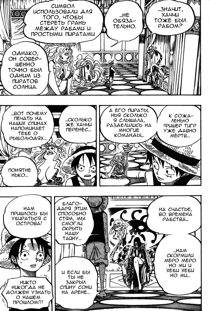 Страница 17 главы 521 манги Ван Пис / One Piece