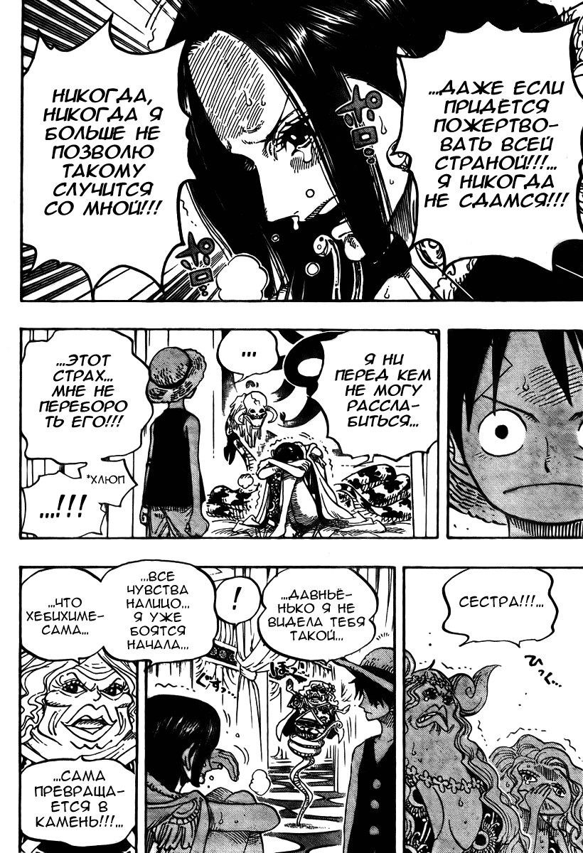 Страница 18 главы 521 манги Ван Пис / One Piece