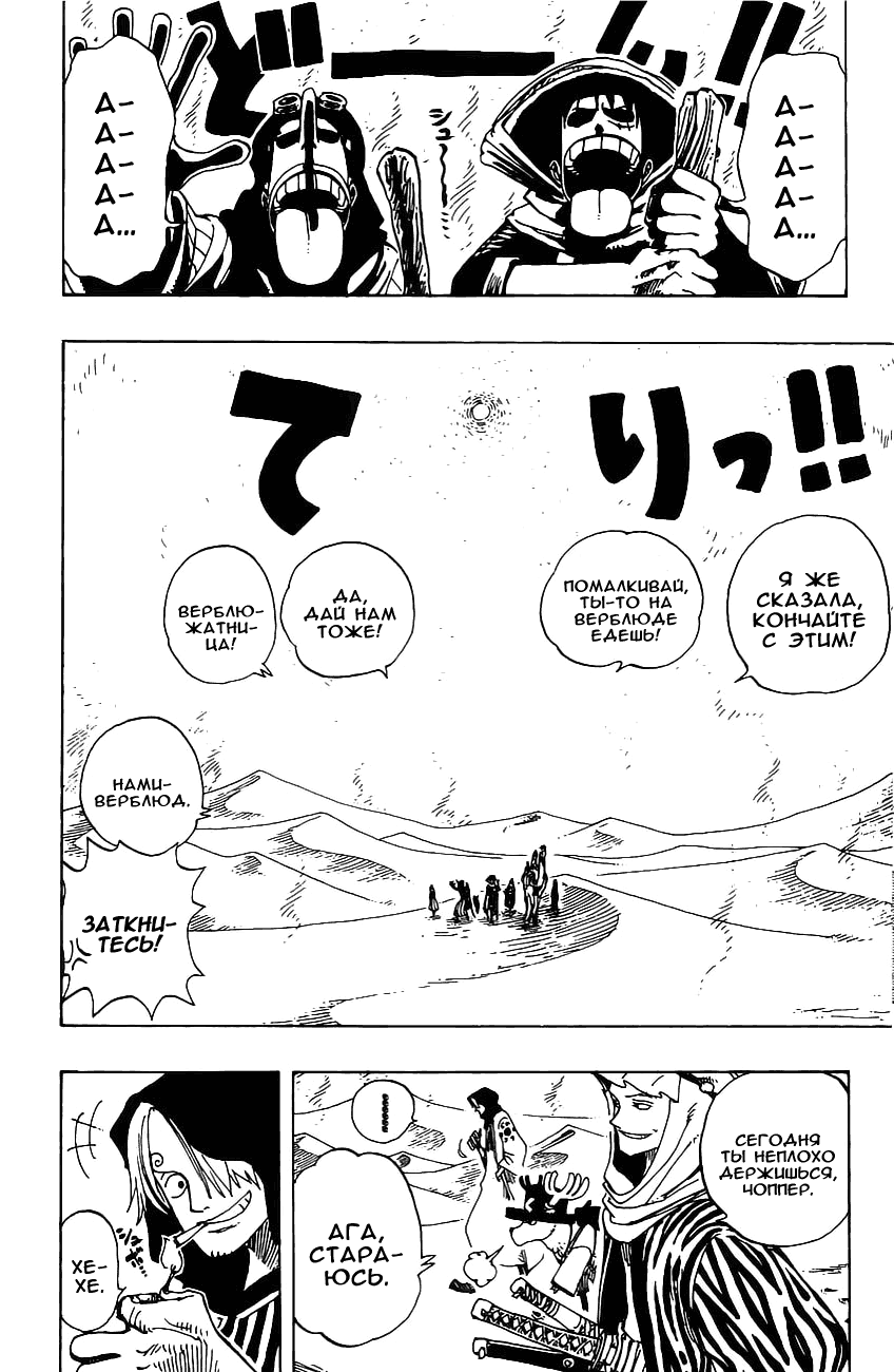 Страница 4 главы 167 манги Ван Пис / One Piece