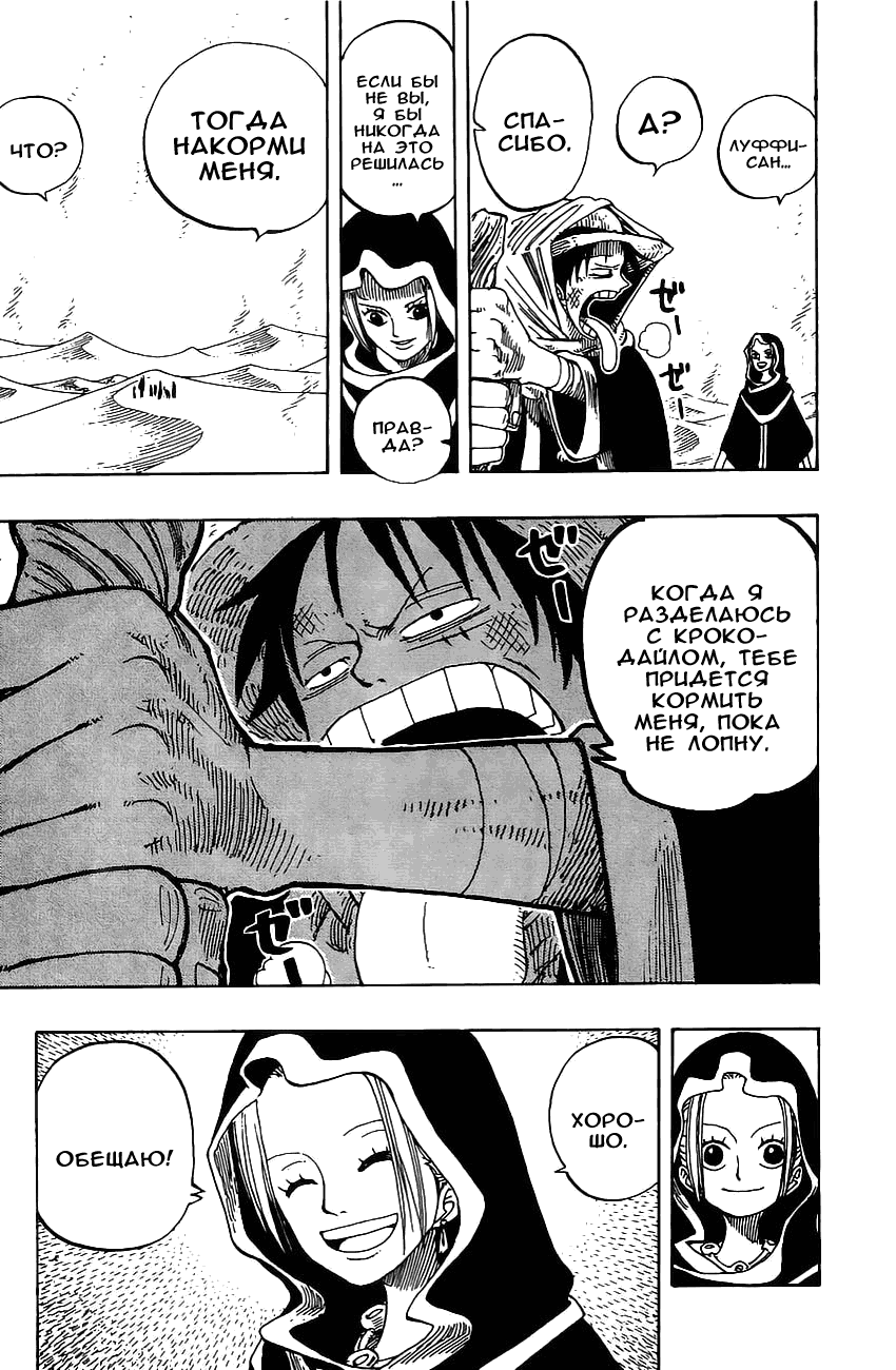 Страница 5 главы 167 манги Ван Пис / One Piece