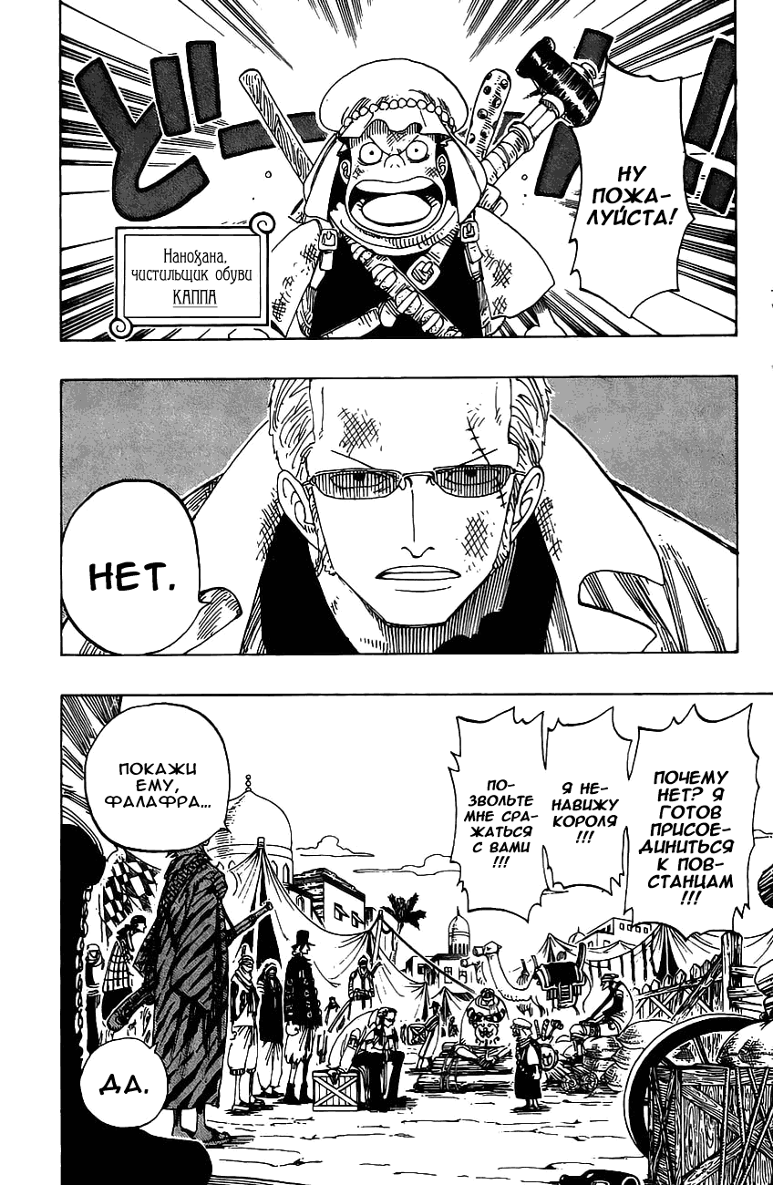 Страница 6 главы 167 манги Ван Пис / One Piece