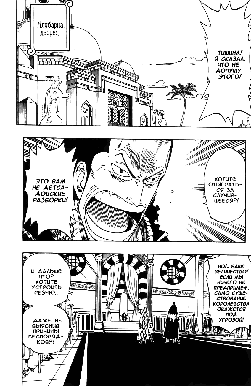 Страница 10 главы 167 манги Ван Пис / One Piece