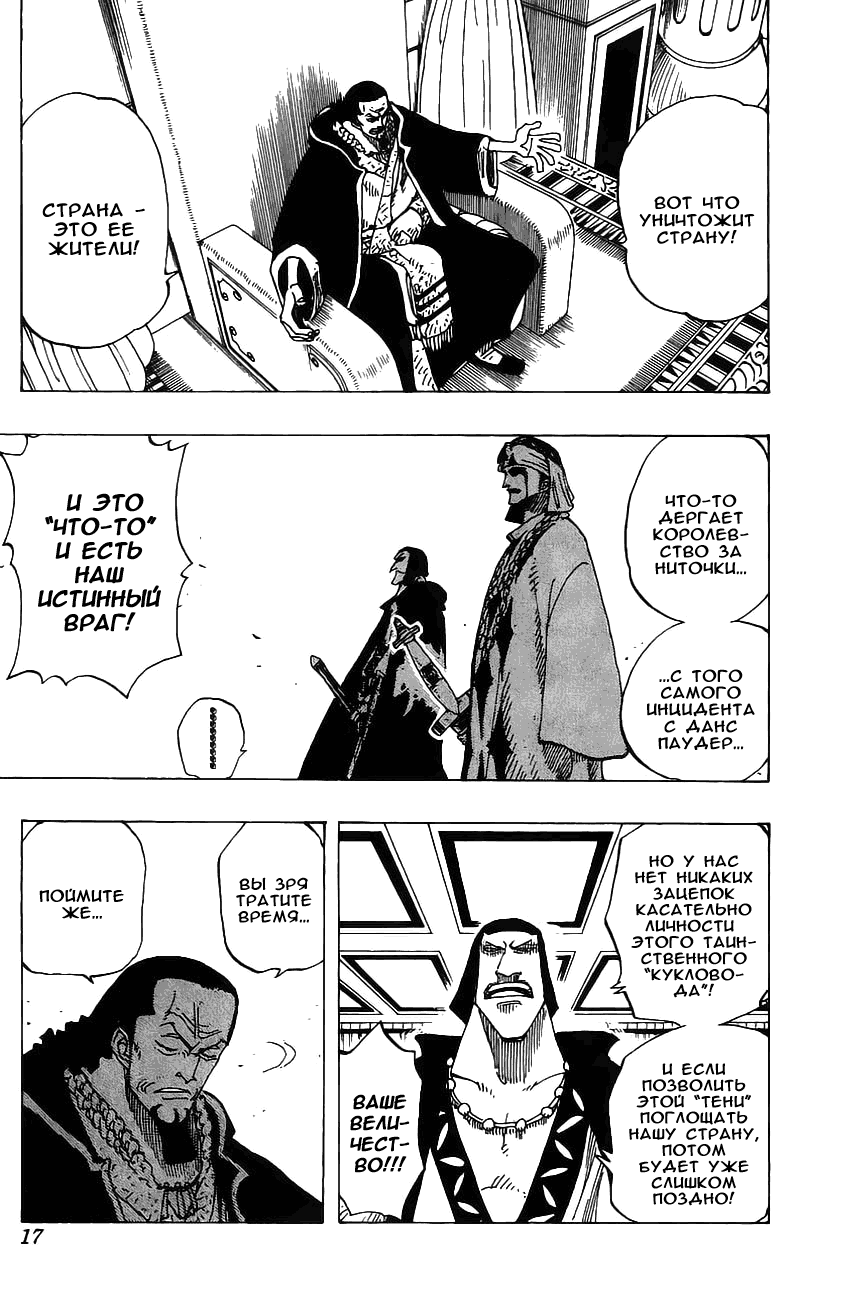 Страница 11 главы 167 манги Ван Пис / One Piece