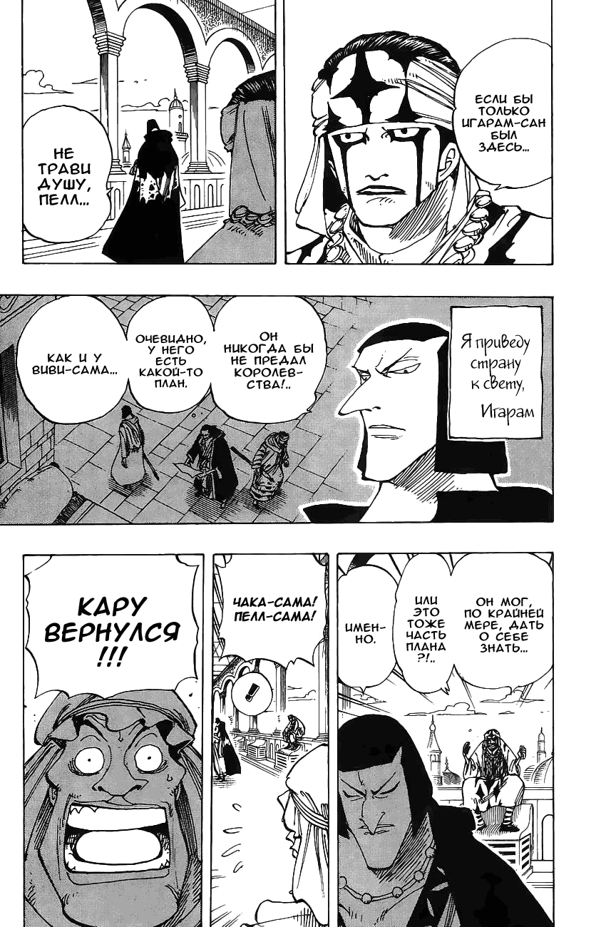 Страница 13 главы 167 манги Ван Пис / One Piece
