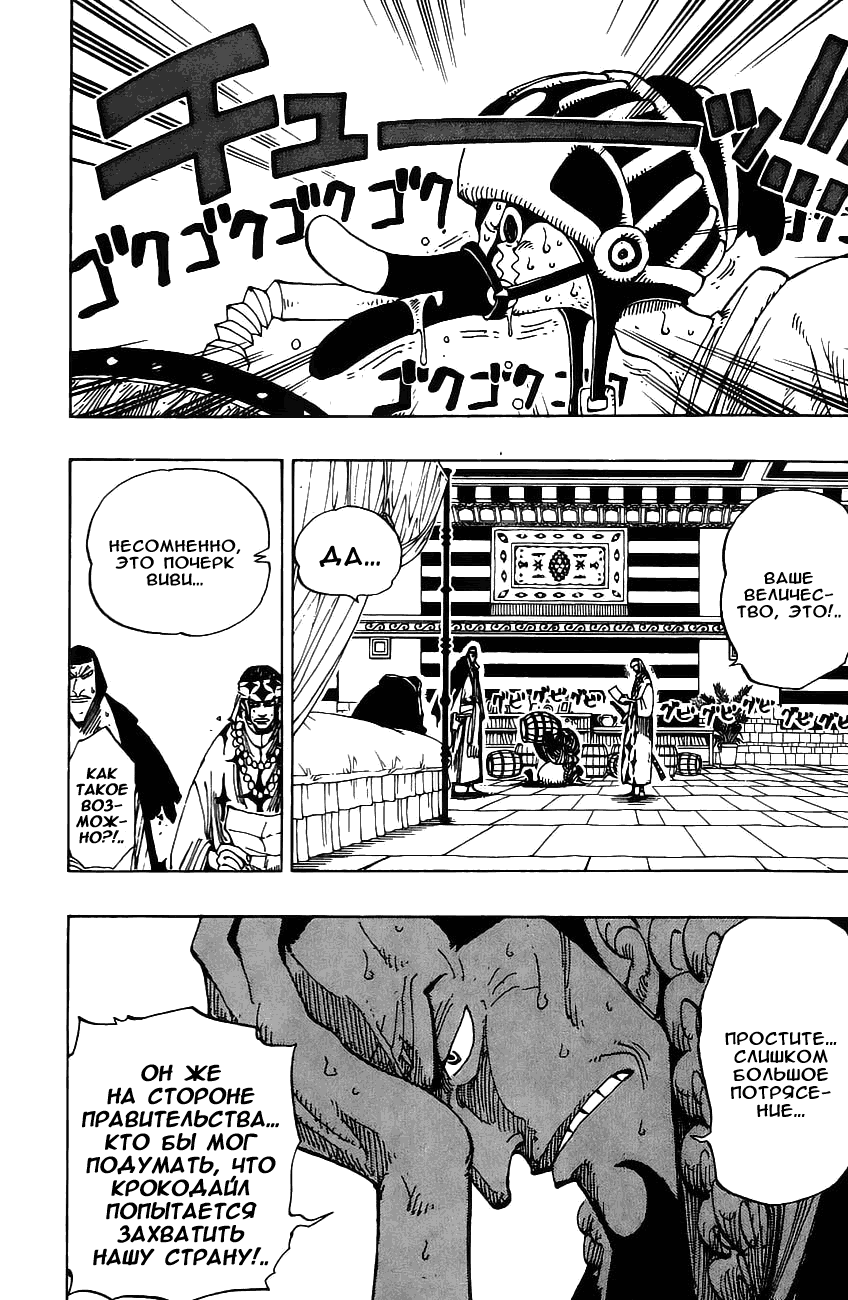 Страница 14 главы 167 манги Ван Пис / One Piece