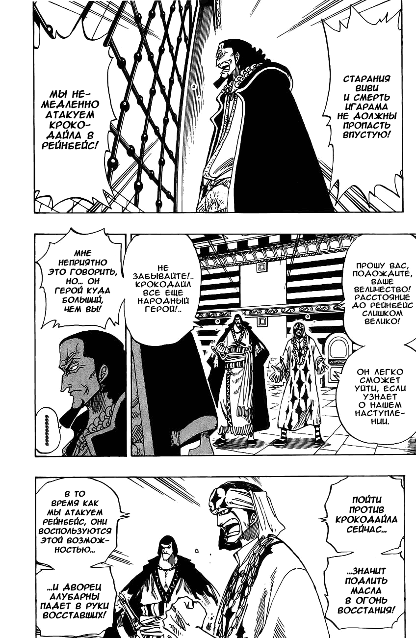 Страница 16 главы 167 манги Ван Пис / One Piece