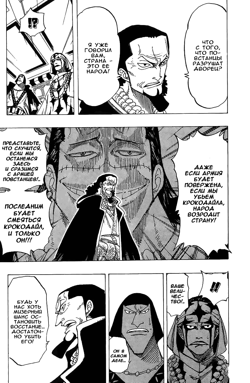 Страница 17 главы 167 манги Ван Пис / One Piece