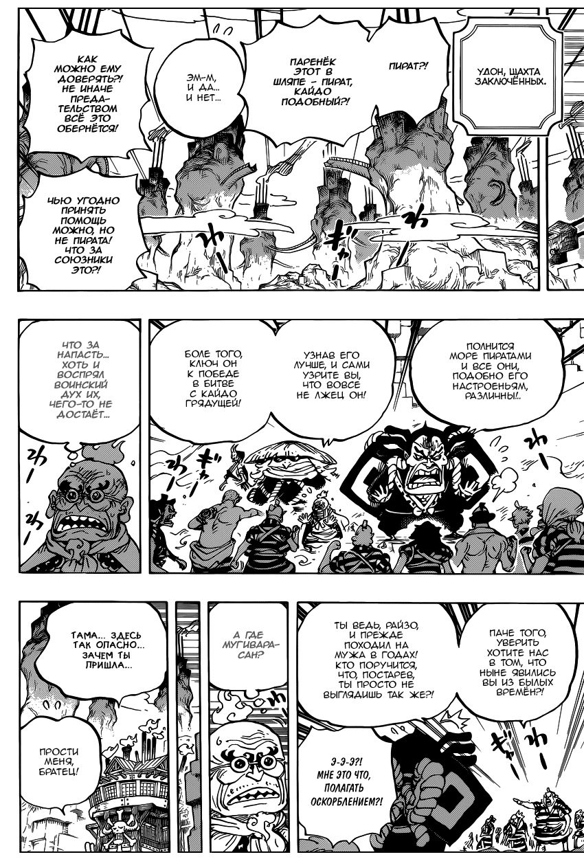 Страница 6 главы 950 манги Ван Пис / One Piece