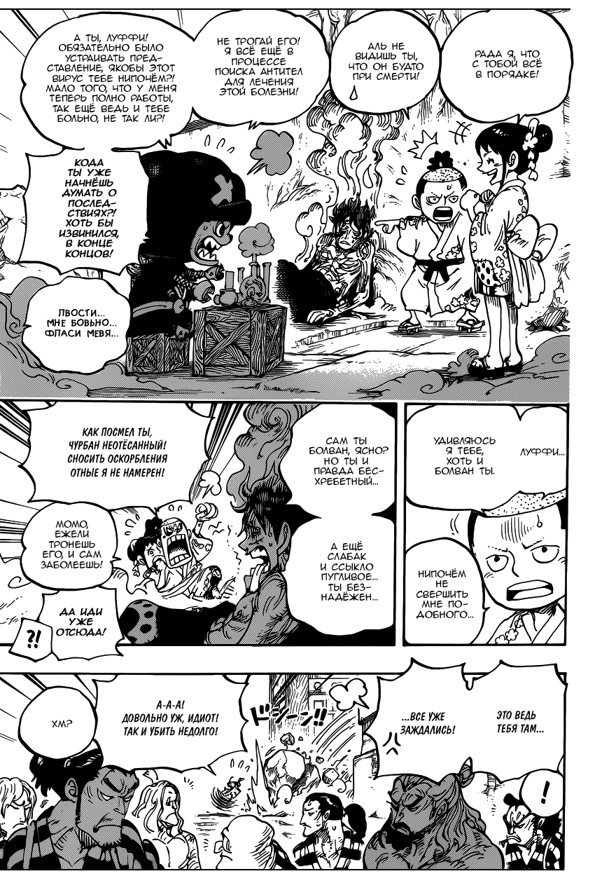 Страница 7 главы 950 манги Ван Пис / One Piece