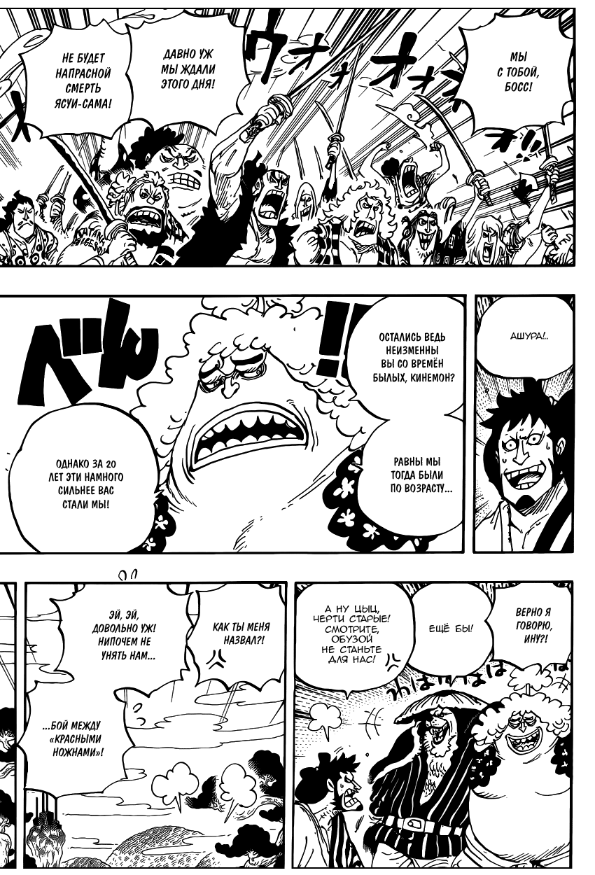 Страница 13 главы 950 манги Ван Пис / One Piece