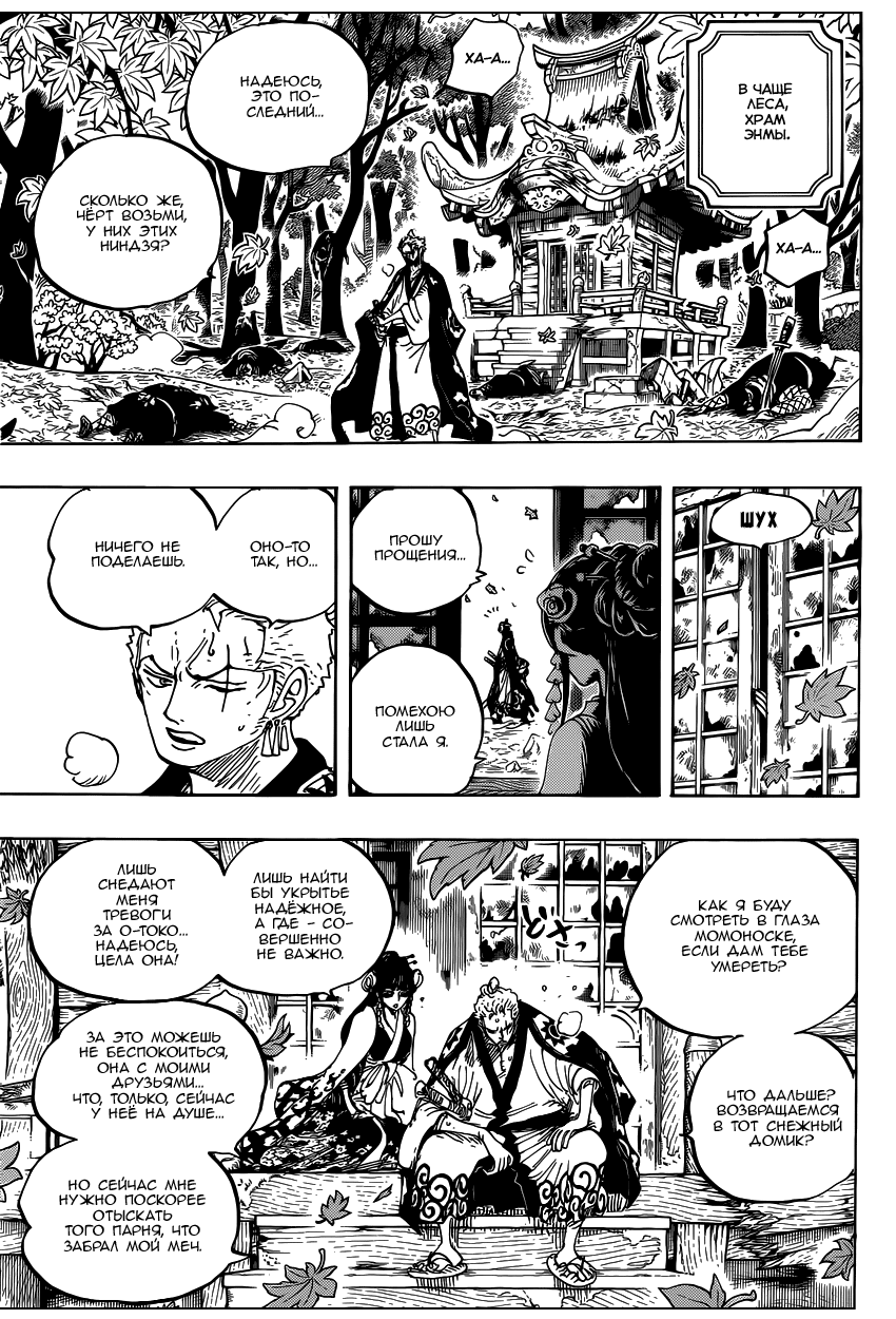 Страница 15 главы 950 манги Ван Пис / One Piece