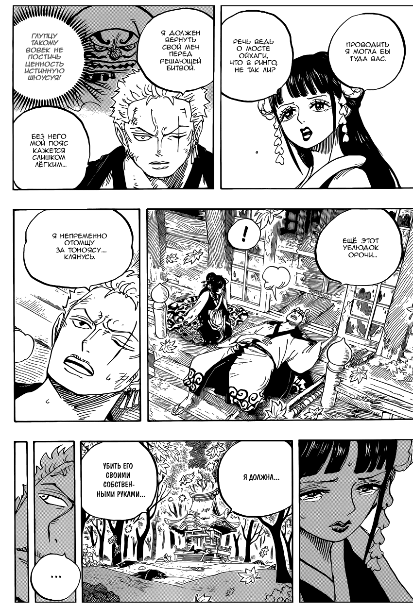 Страница 16 главы 950 манги Ван Пис / One Piece