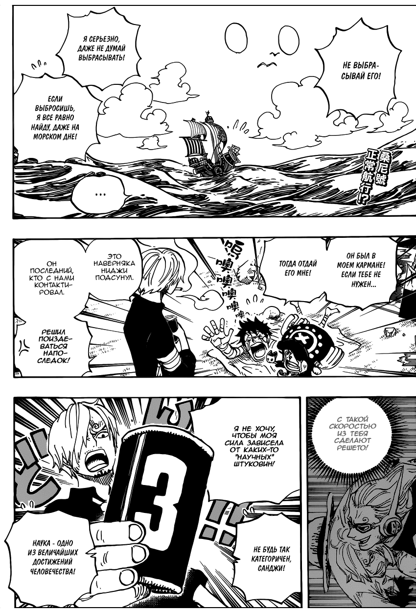 Страница 4 главы 903 манги Ван Пис / One Piece