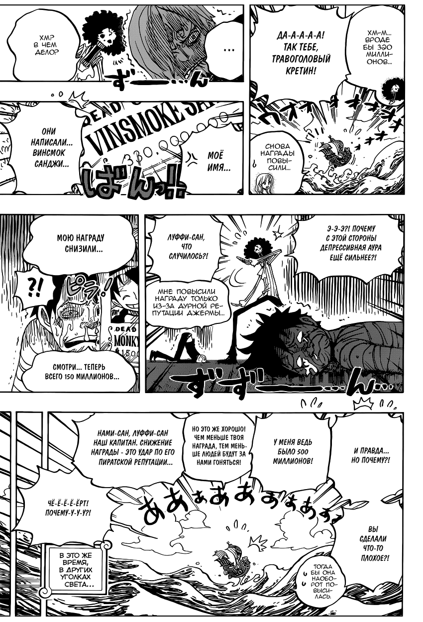 Страница 7 главы 903 манги Ван Пис / One Piece