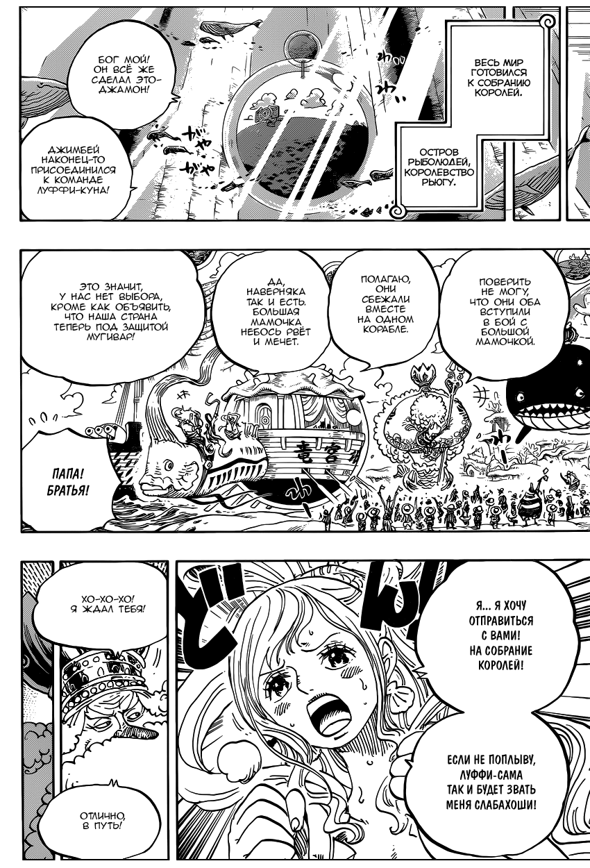 Страница 8 главы 903 манги Ван Пис / One Piece