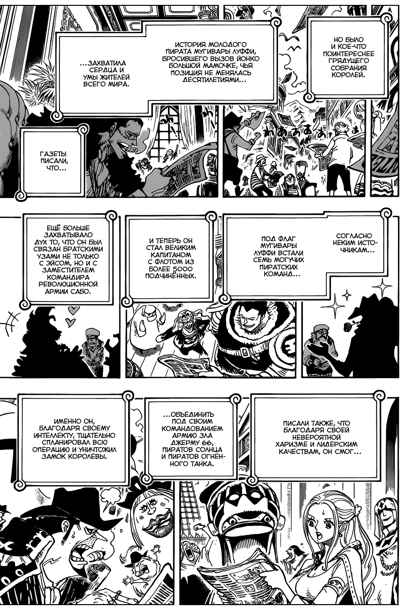 Страница 9 главы 903 манги Ван Пис / One Piece