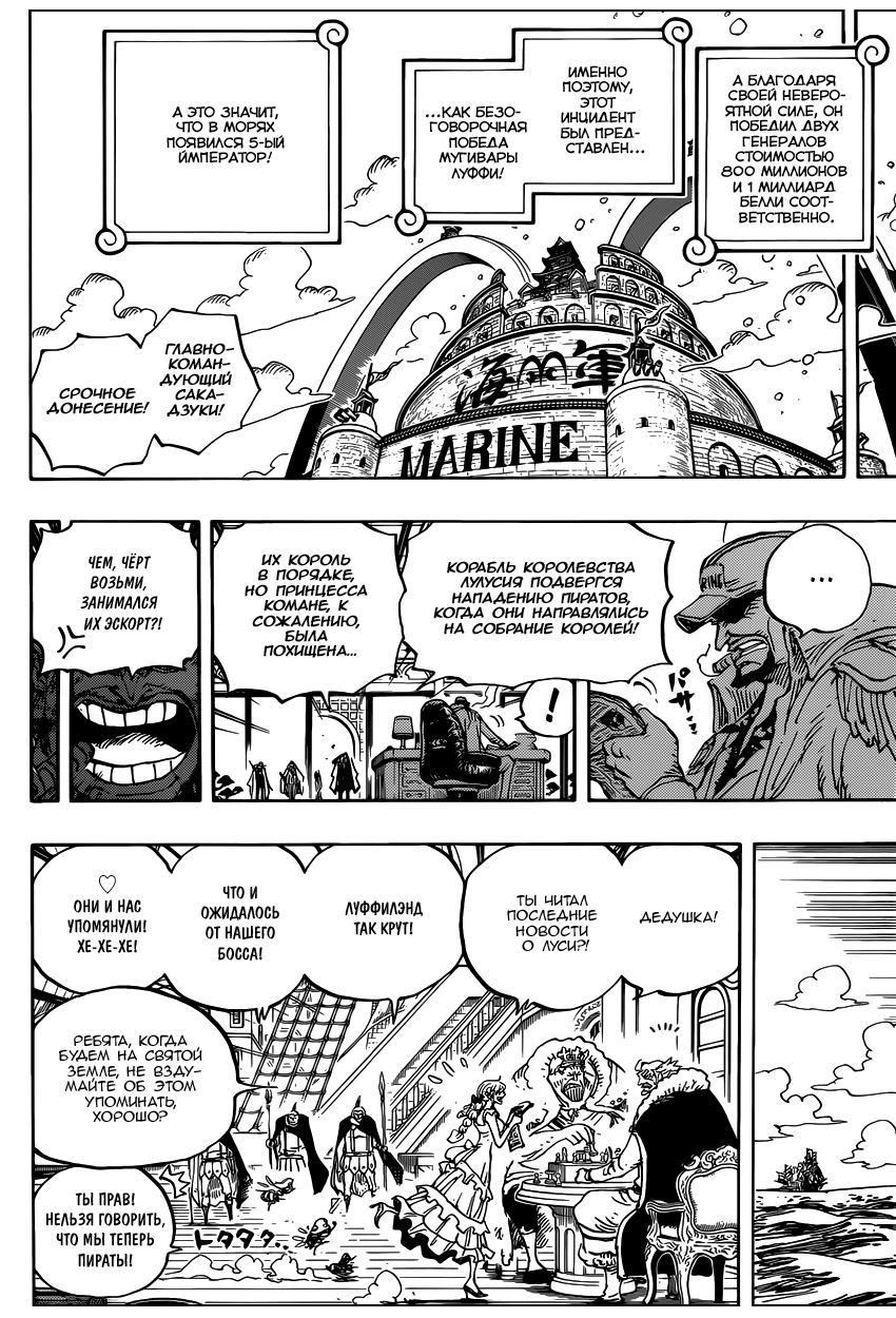 Страница 10 главы 903 манги Ван Пис / One Piece