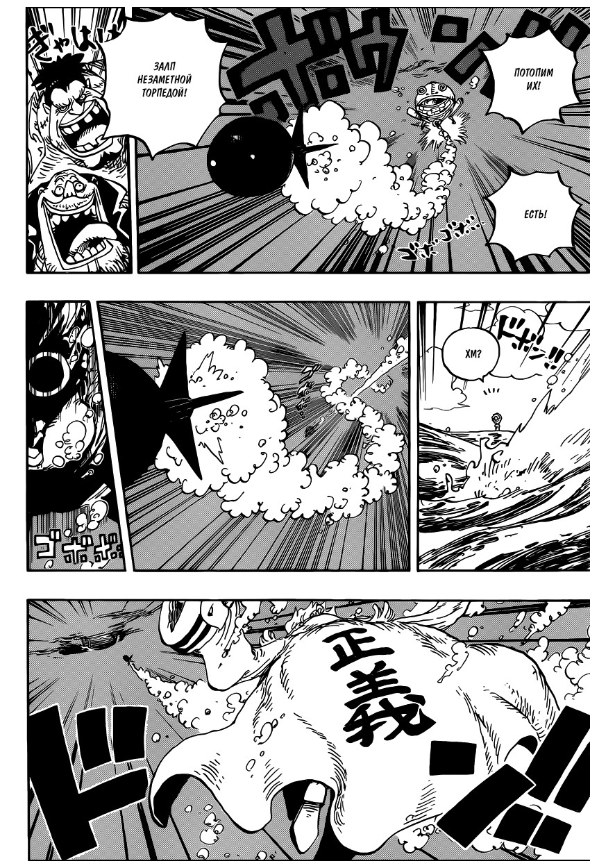 Страница 12 главы 903 манги Ван Пис / One Piece
