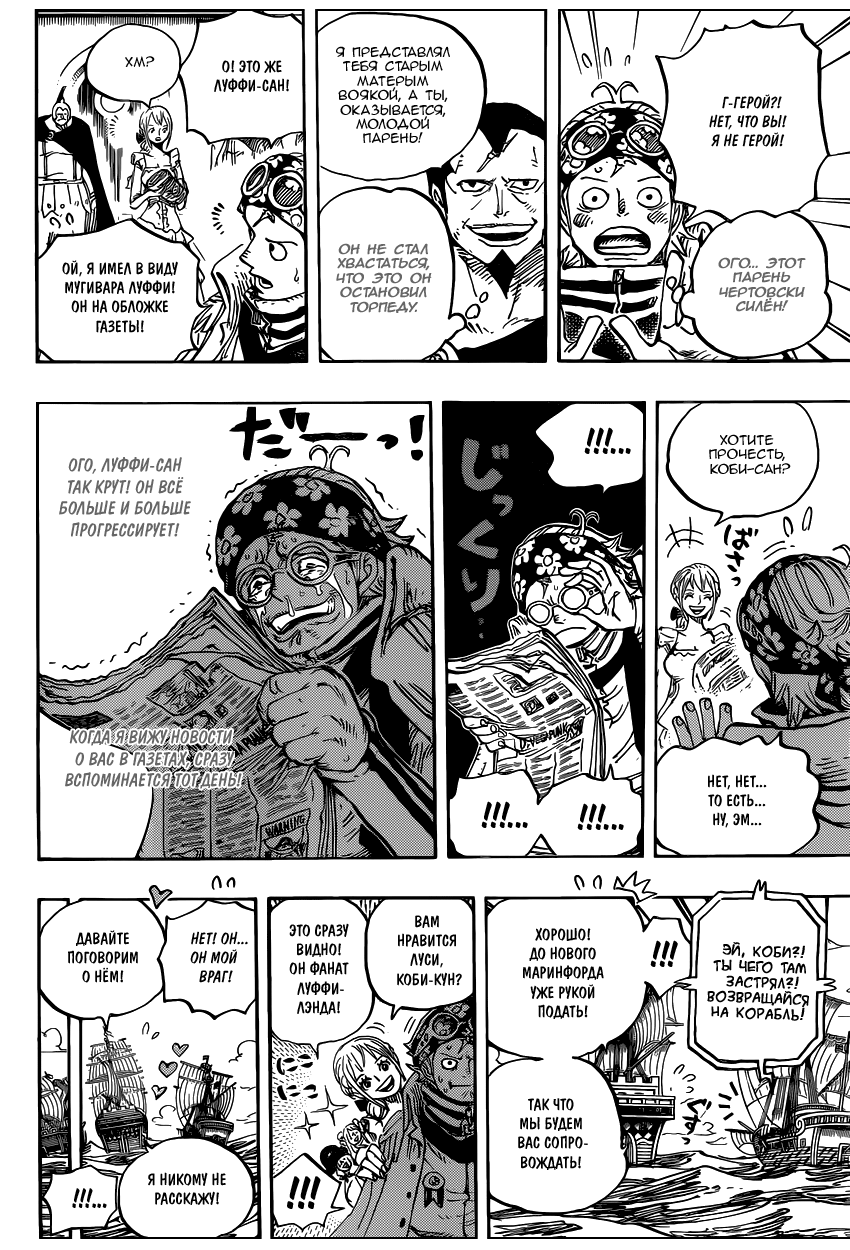 Страница 16 главы 903 манги Ван Пис / One Piece