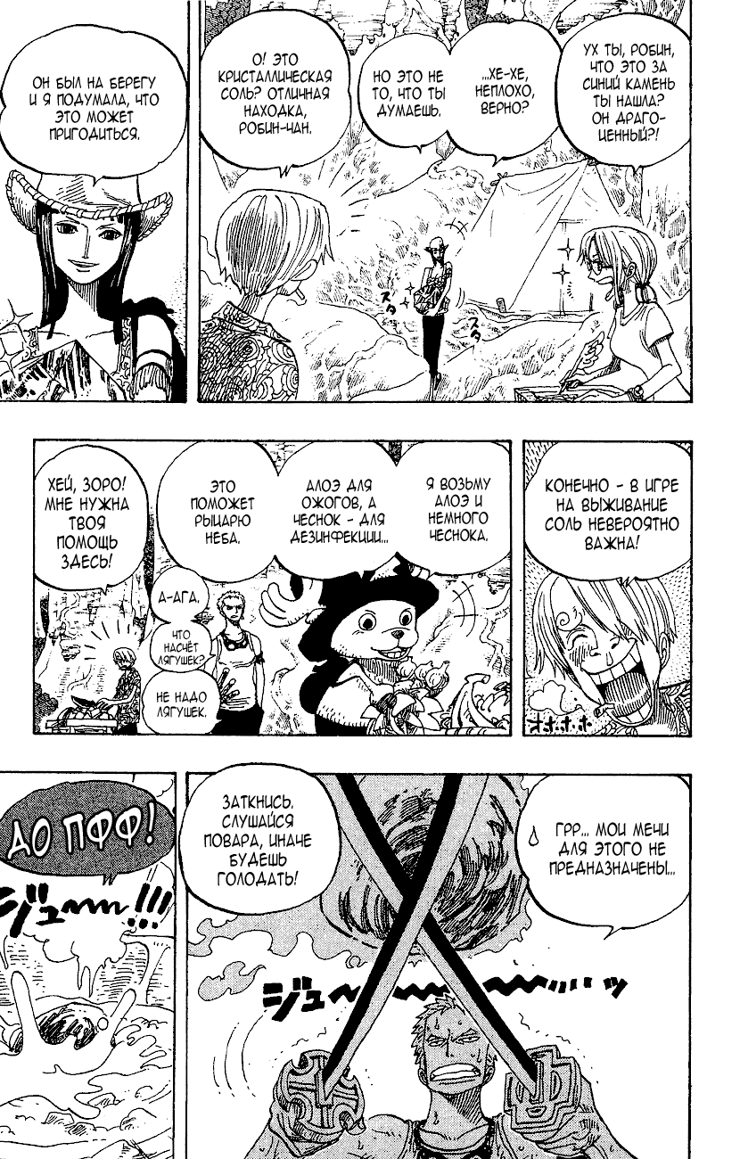 Страница 5 главы 253 манги Ван Пис / One Piece