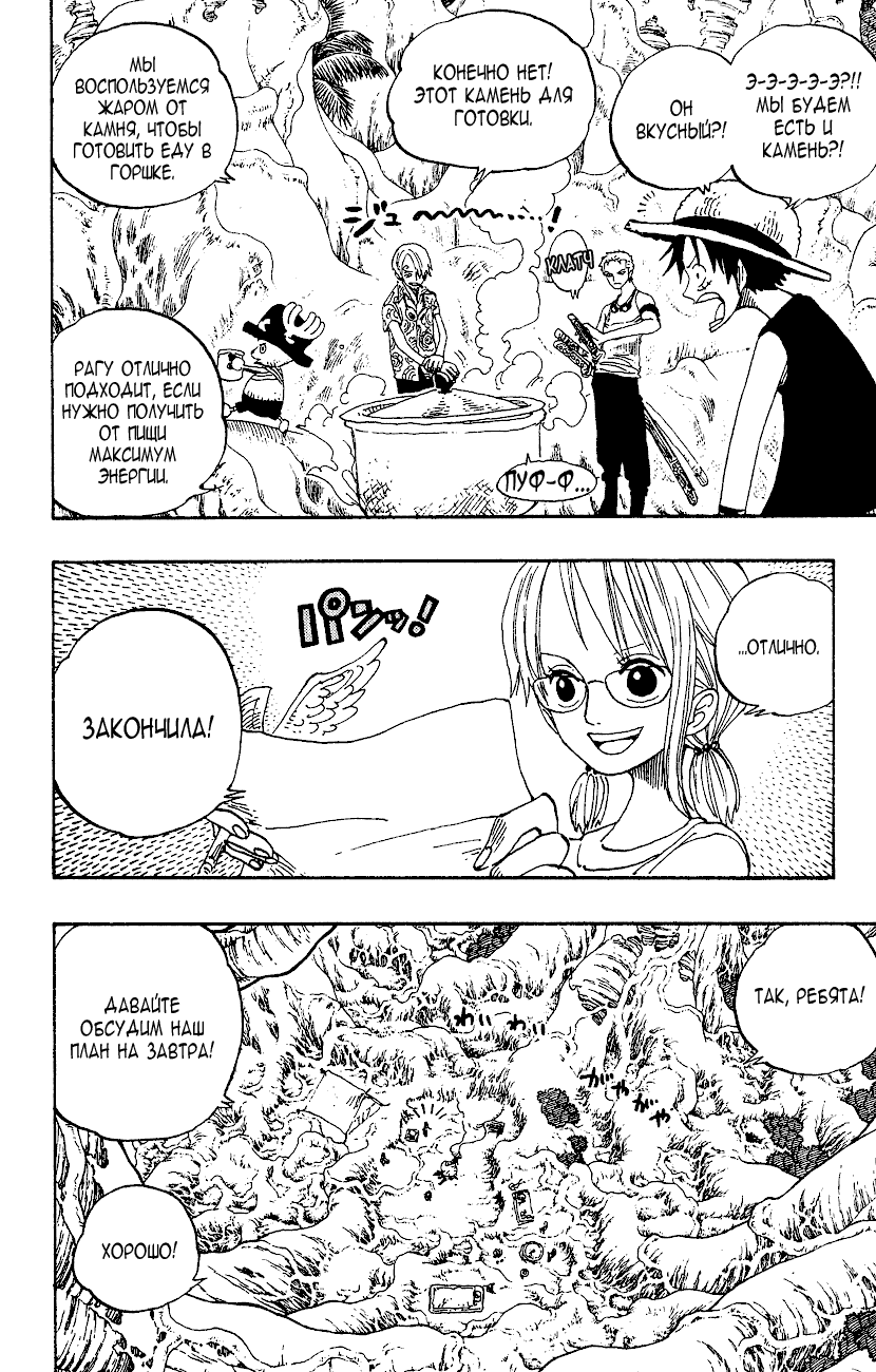 Страница 6 главы 253 манги Ван Пис / One Piece