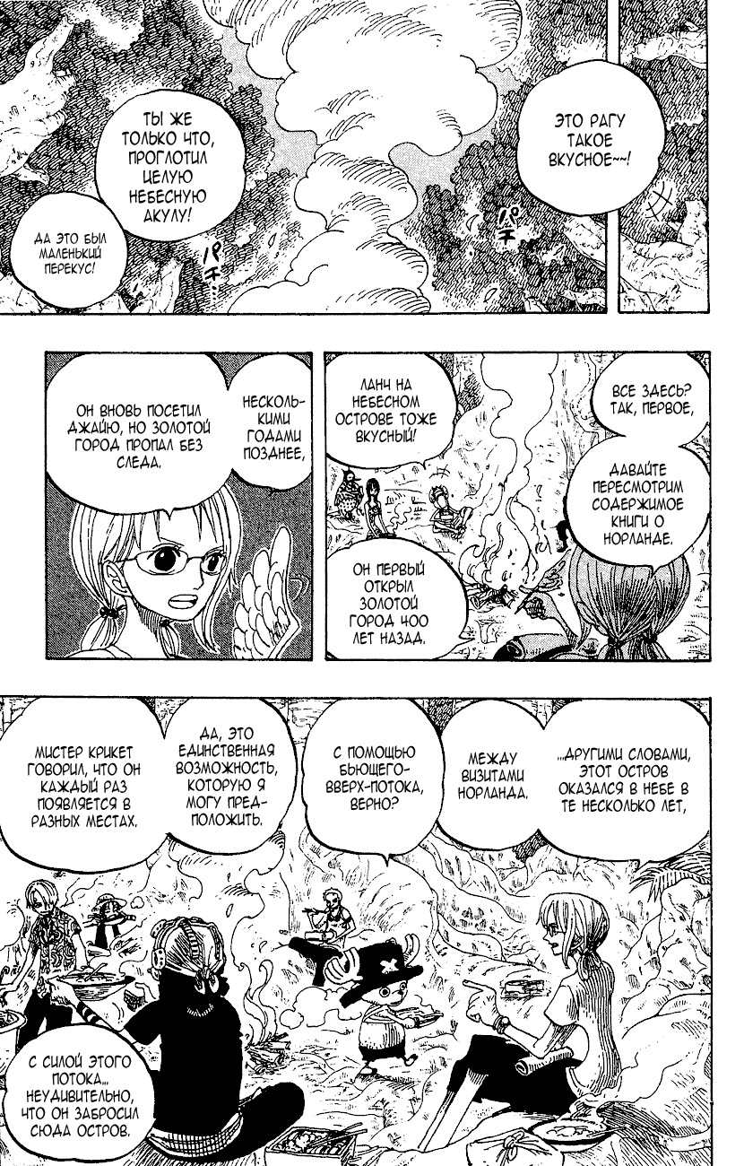 Страница 7 главы 253 манги Ван Пис / One Piece
