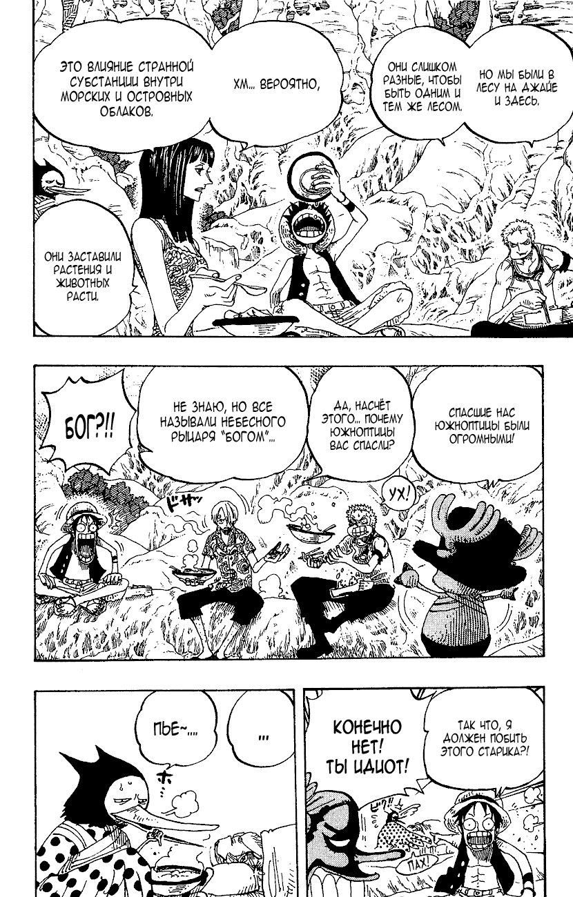 Страница 8 главы 253 манги Ван Пис / One Piece