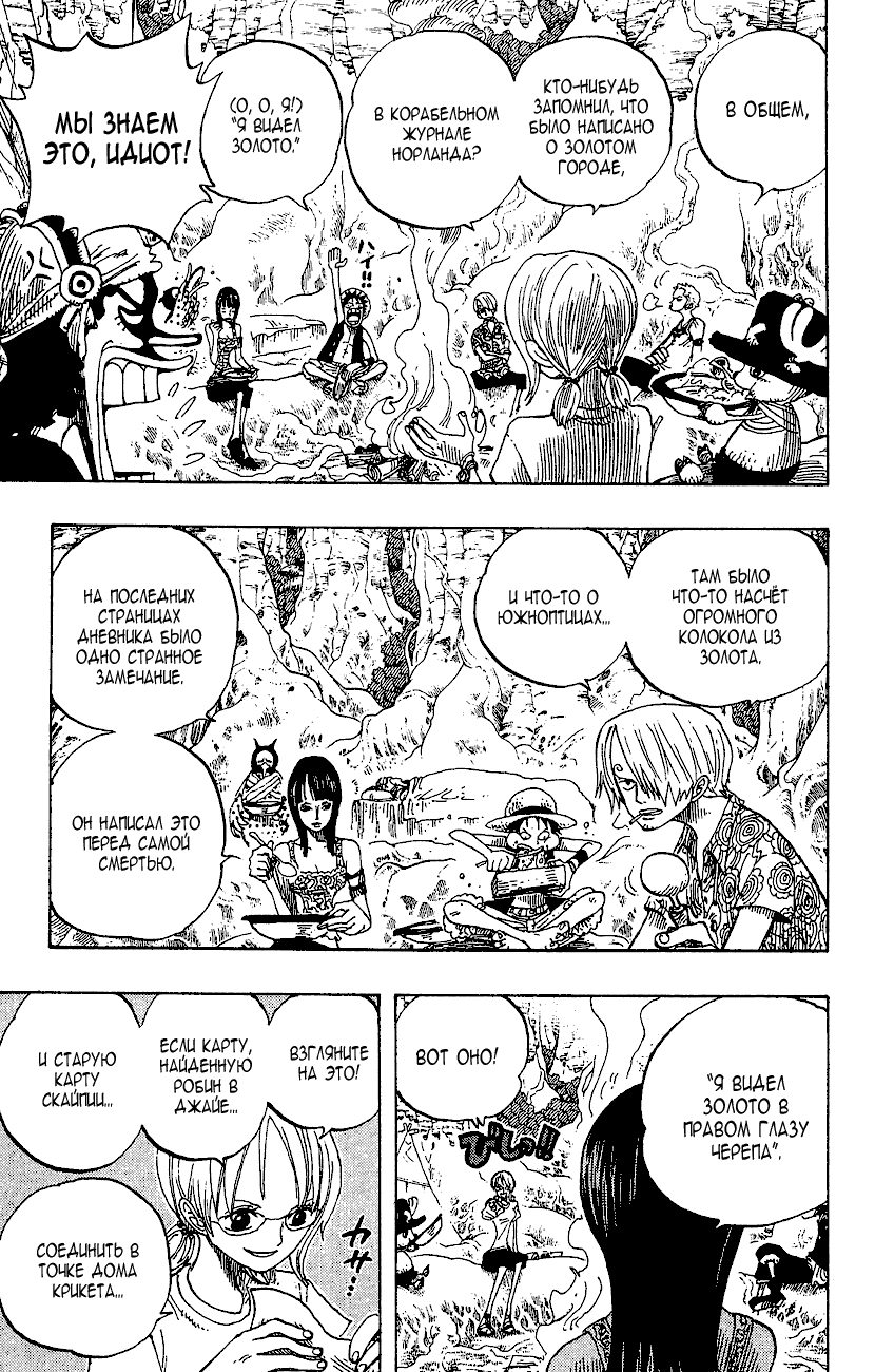 Страница 9 главы 253 манги Ван Пис / One Piece
