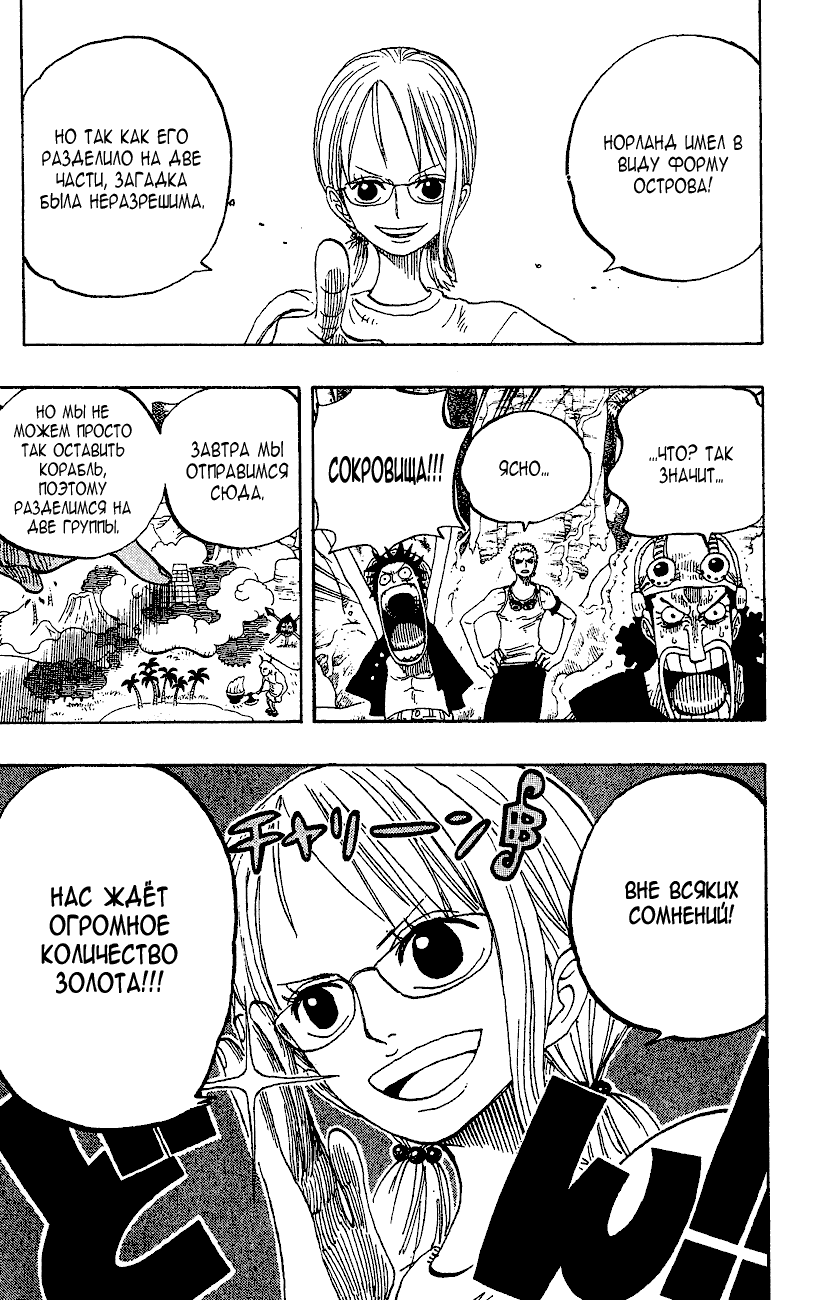 Страница 11 главы 253 манги Ван Пис / One Piece