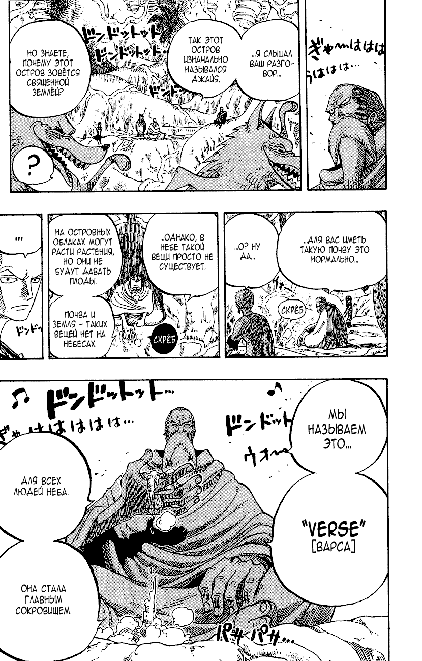 Страница 16 главы 253 манги Ван Пис / One Piece