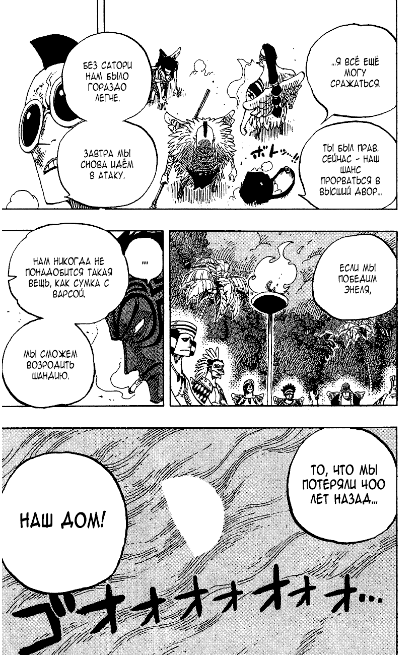 Страница 18 главы 253 манги Ван Пис / One Piece