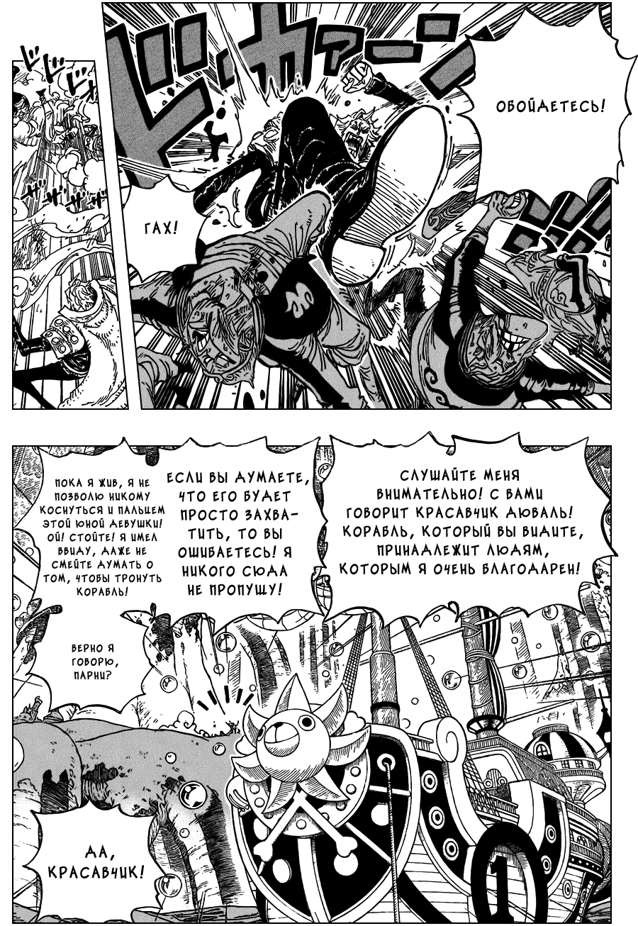 Страница 13 главы 593 манги Ван Пис / One Piece