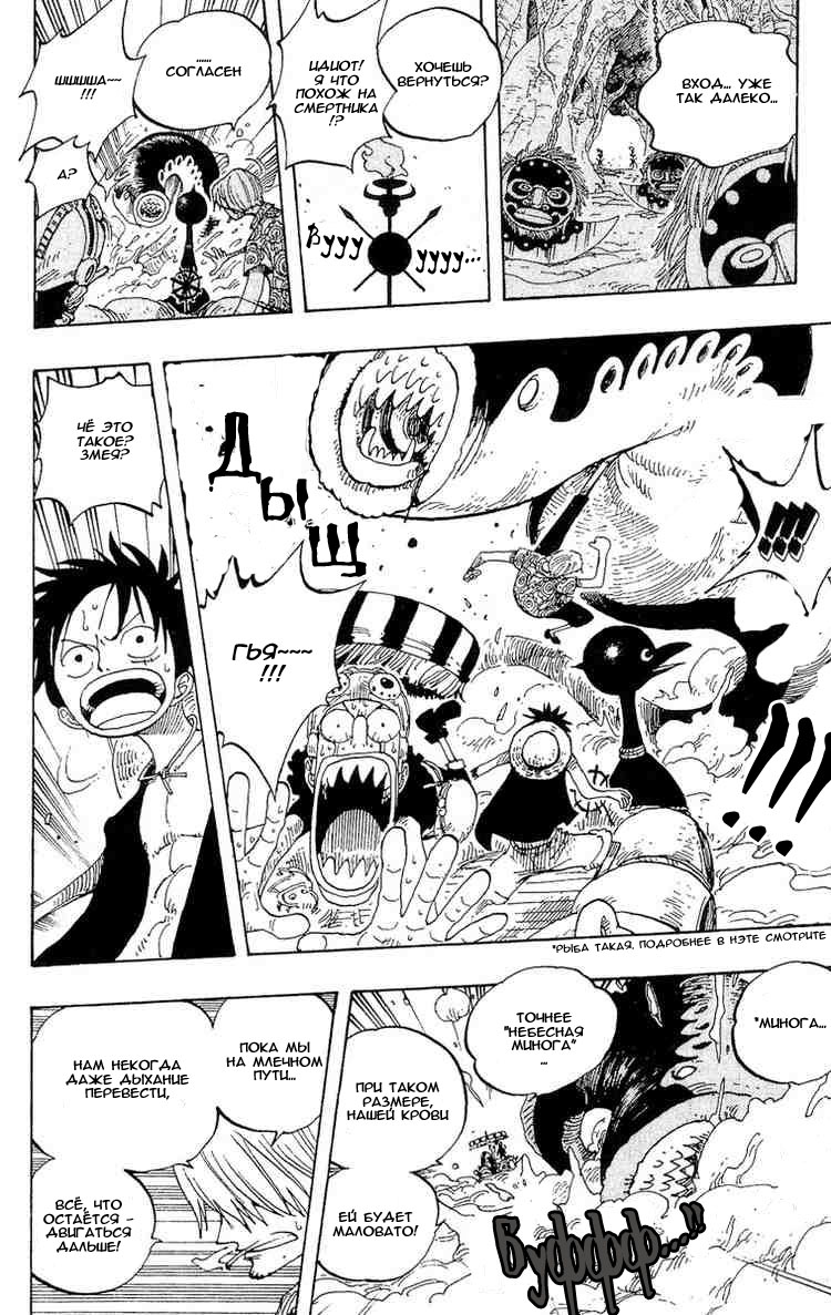 Страница 9 главы 245 манги Ван Пис / One Piece