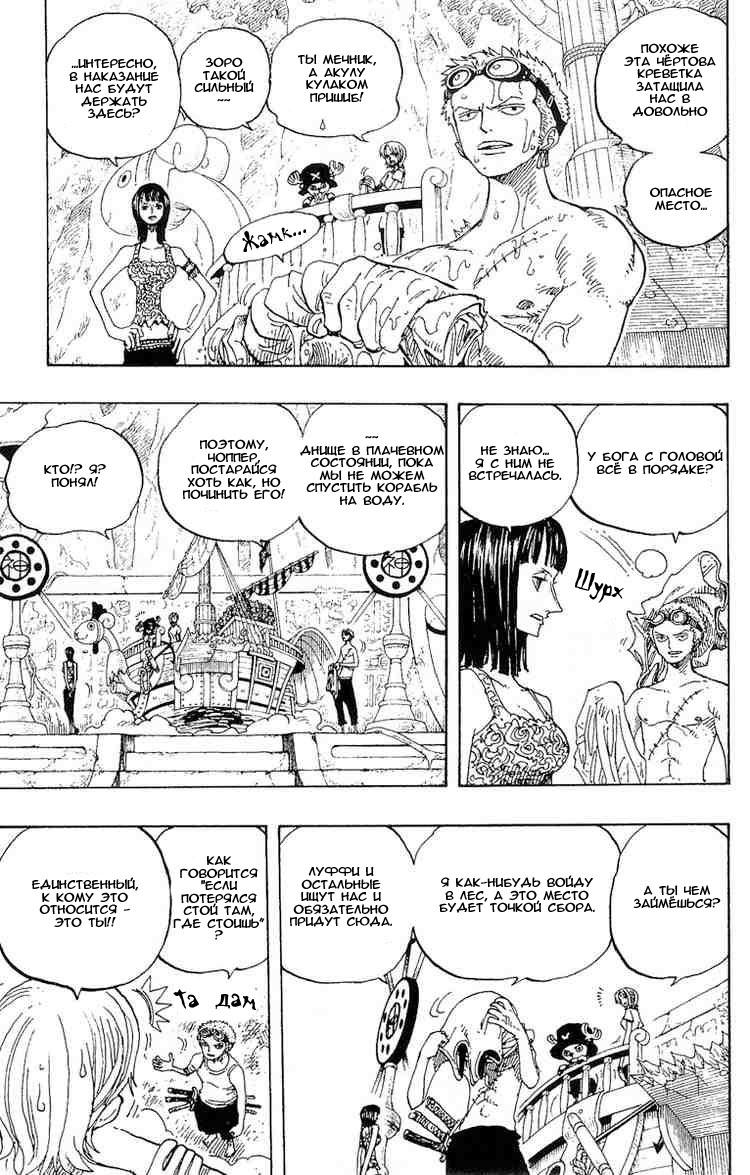 Страница 14 главы 245 манги Ван Пис / One Piece