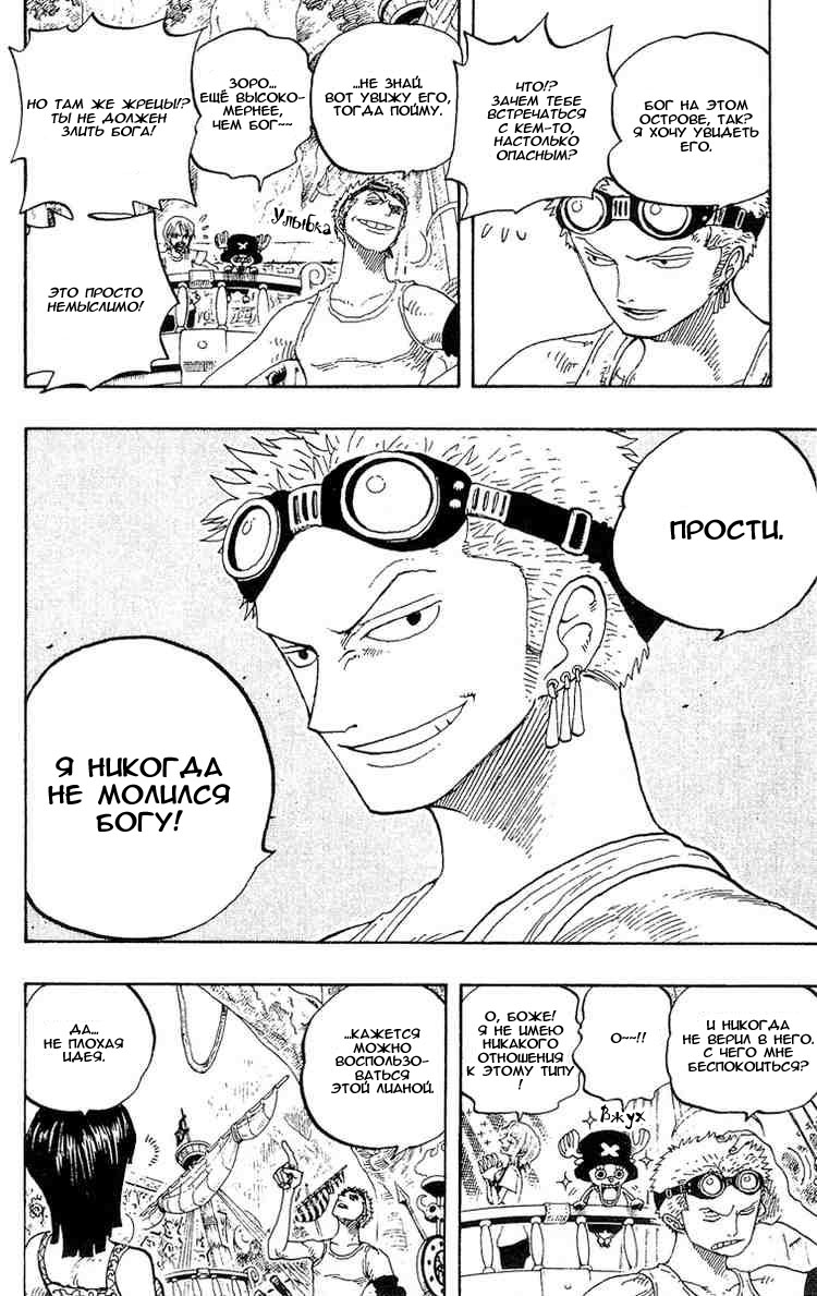 Страница 15 главы 245 манги Ван Пис / One Piece