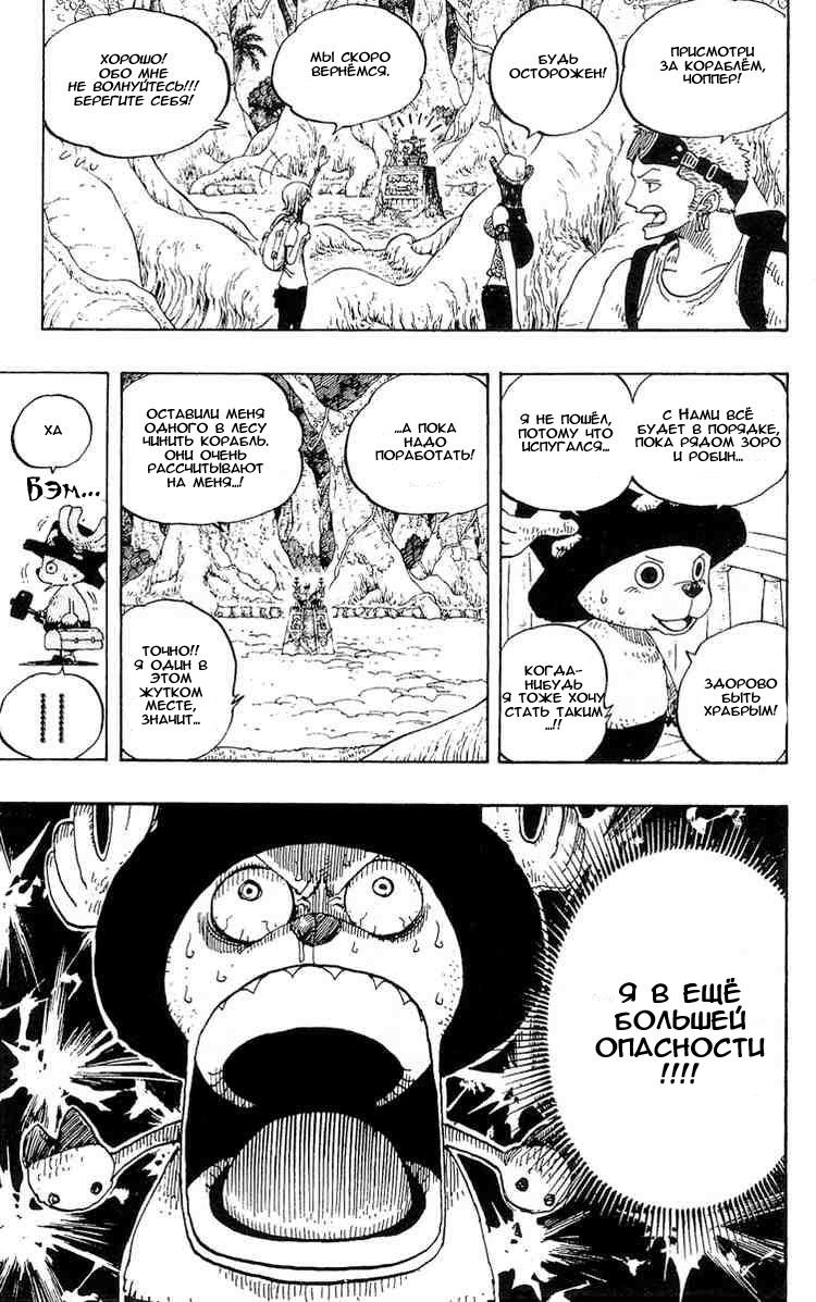 Страница 18 главы 245 манги Ван Пис / One Piece