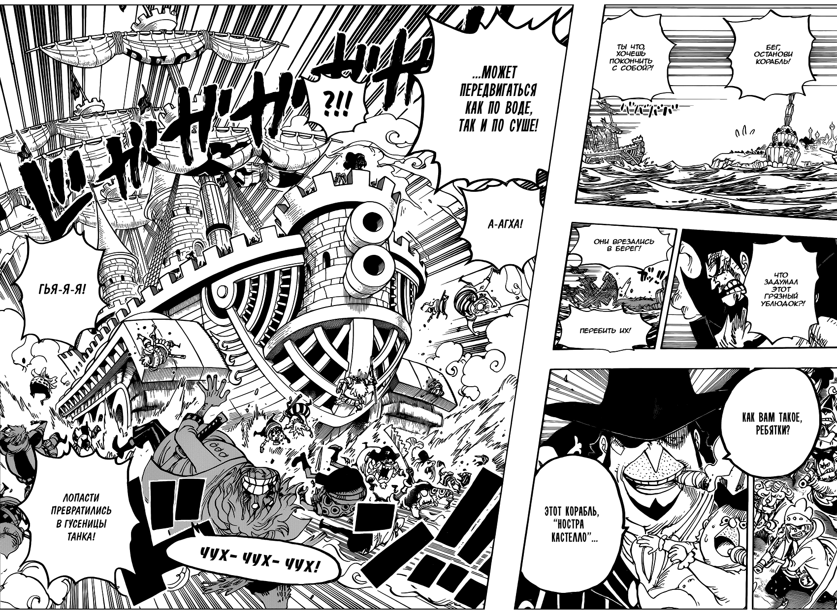 Страница 4 главы 887 манги Ван Пис / One Piece